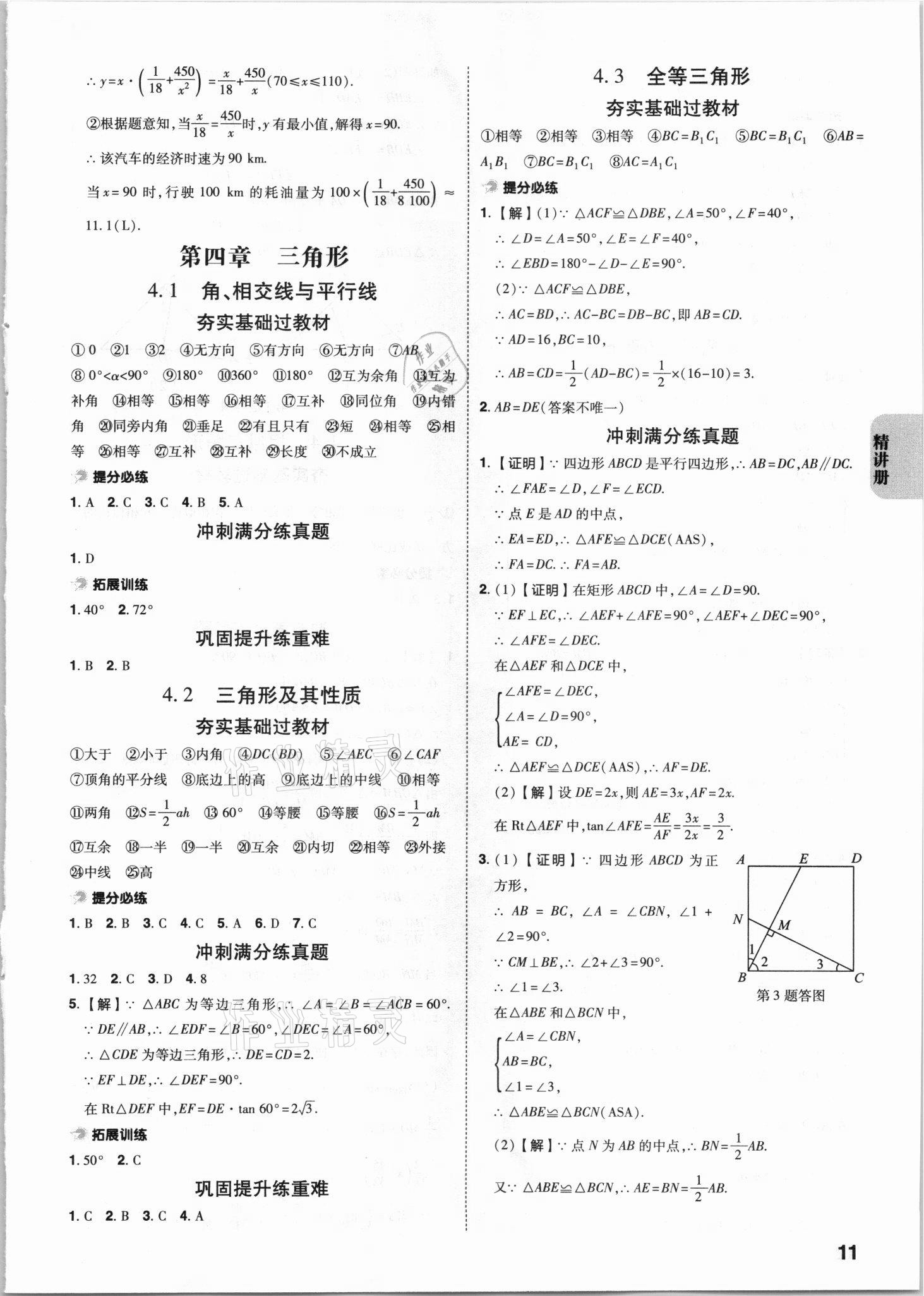 2021年中考快遞中考一練通數(shù)學寧夏專版 參考答案第10頁