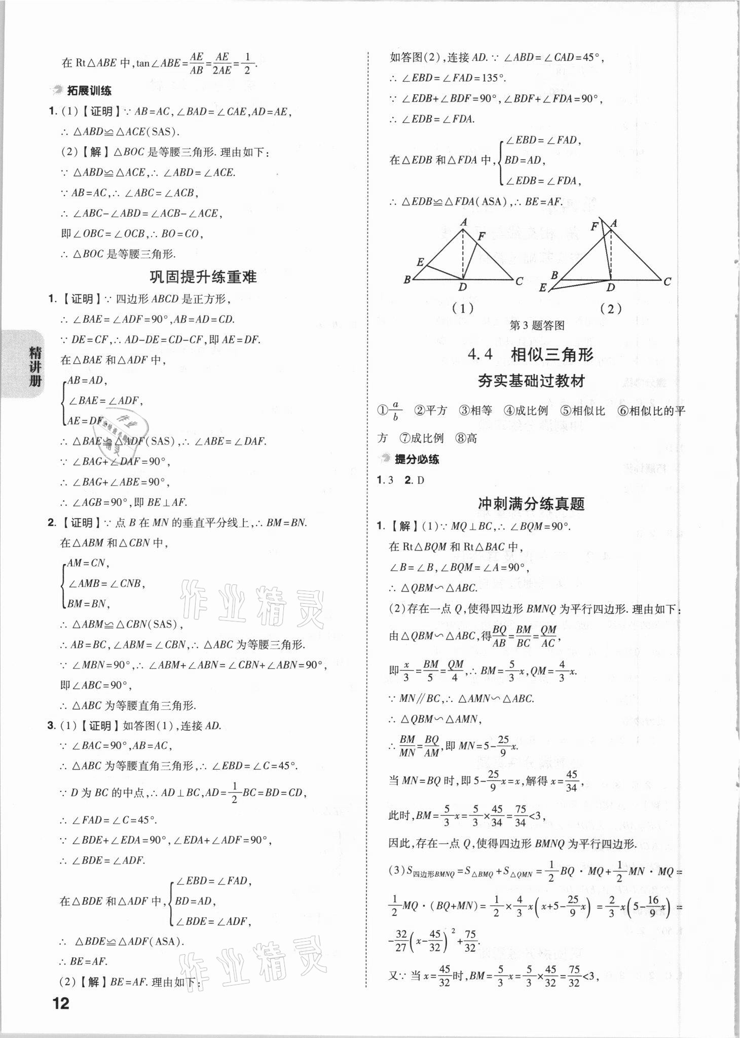 2021年中考快遞中考一練通數(shù)學寧夏專版 參考答案第11頁