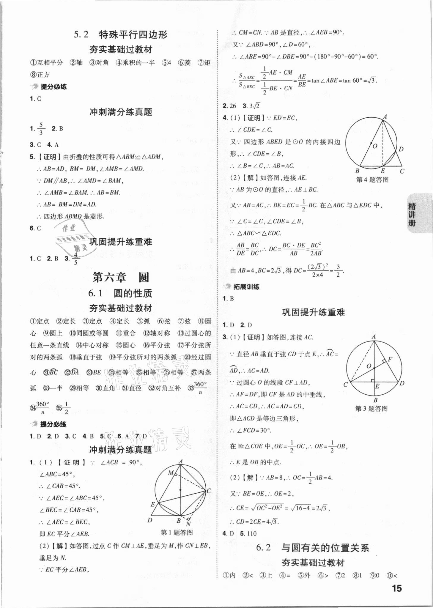 2021年中考快遞中考一練通數(shù)學(xué)寧夏專版 參考答案第14頁