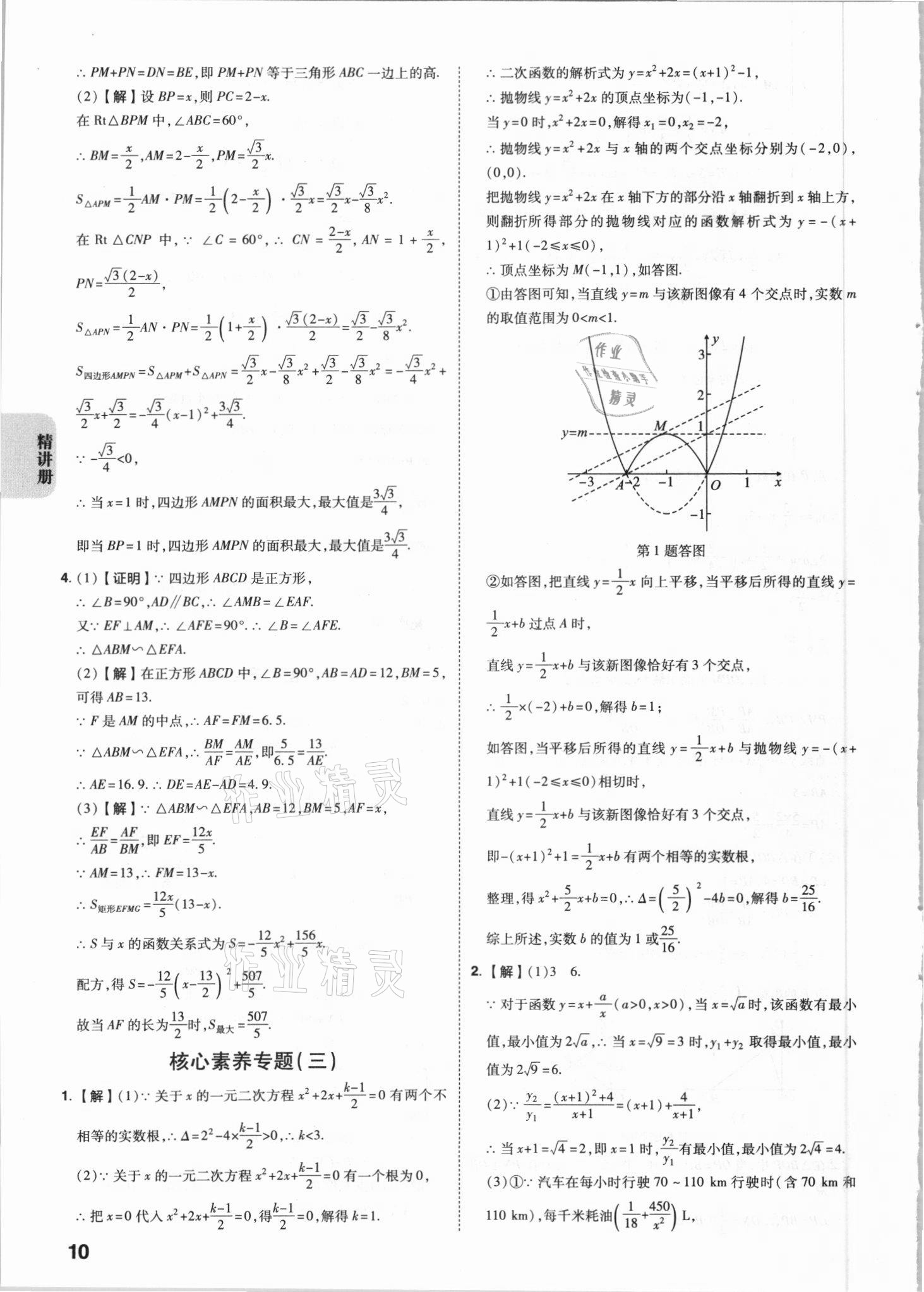 2021年中考快遞中考一練通數(shù)學寧夏專版 參考答案第9頁