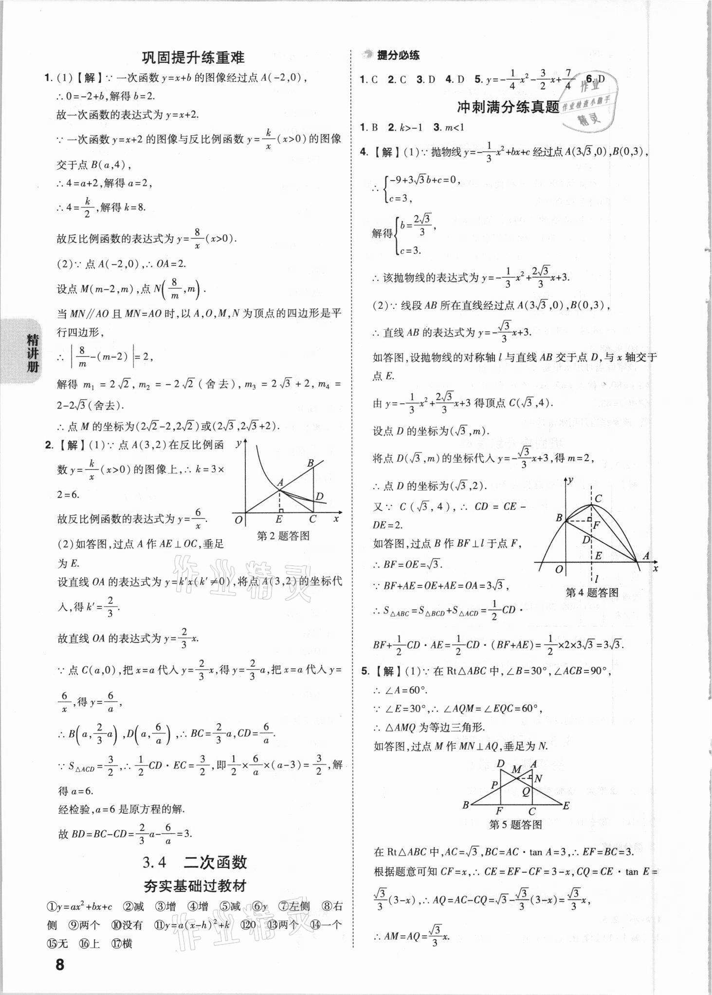 2021年中考快遞中考一練通數(shù)學寧夏專版 參考答案第7頁