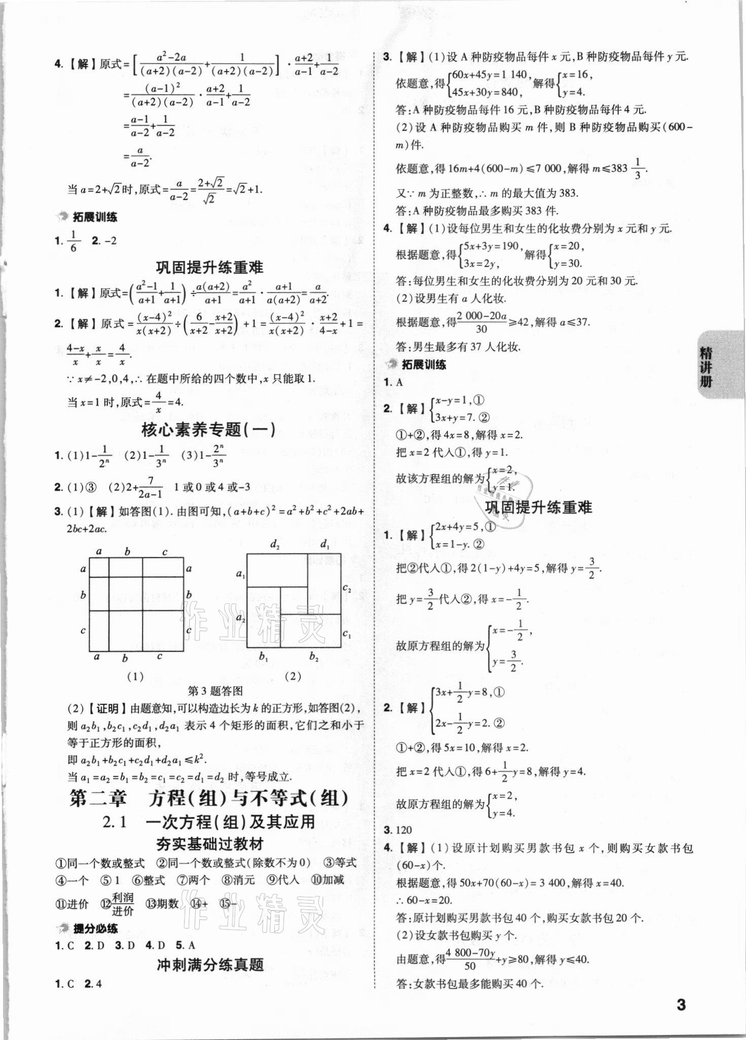 2021年中考快遞中考一練通數(shù)學(xué)寧夏專版 參考答案第2頁(yè)