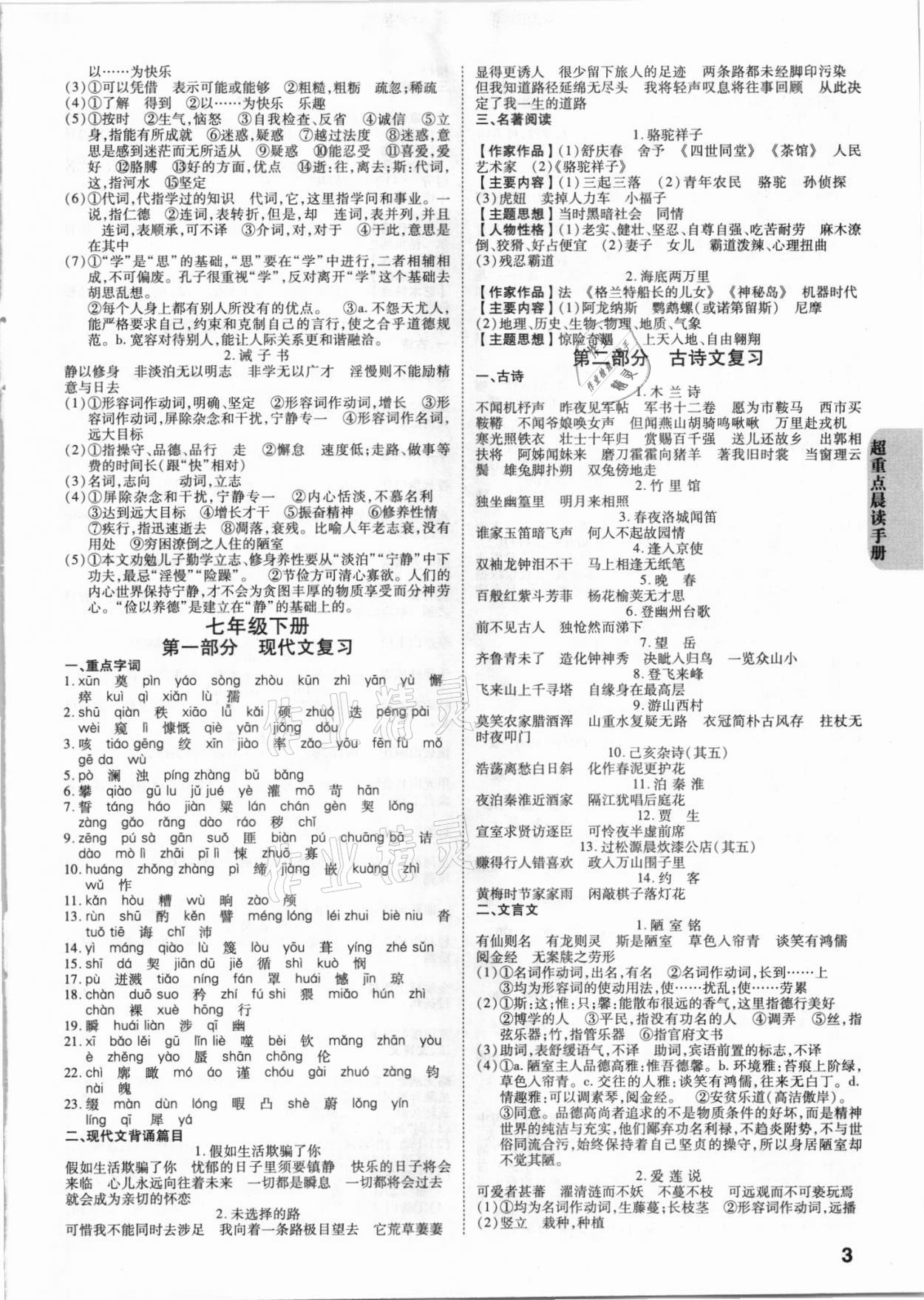 2021年中考快遞中考一練通語文寧夏專版 參考答案第2頁