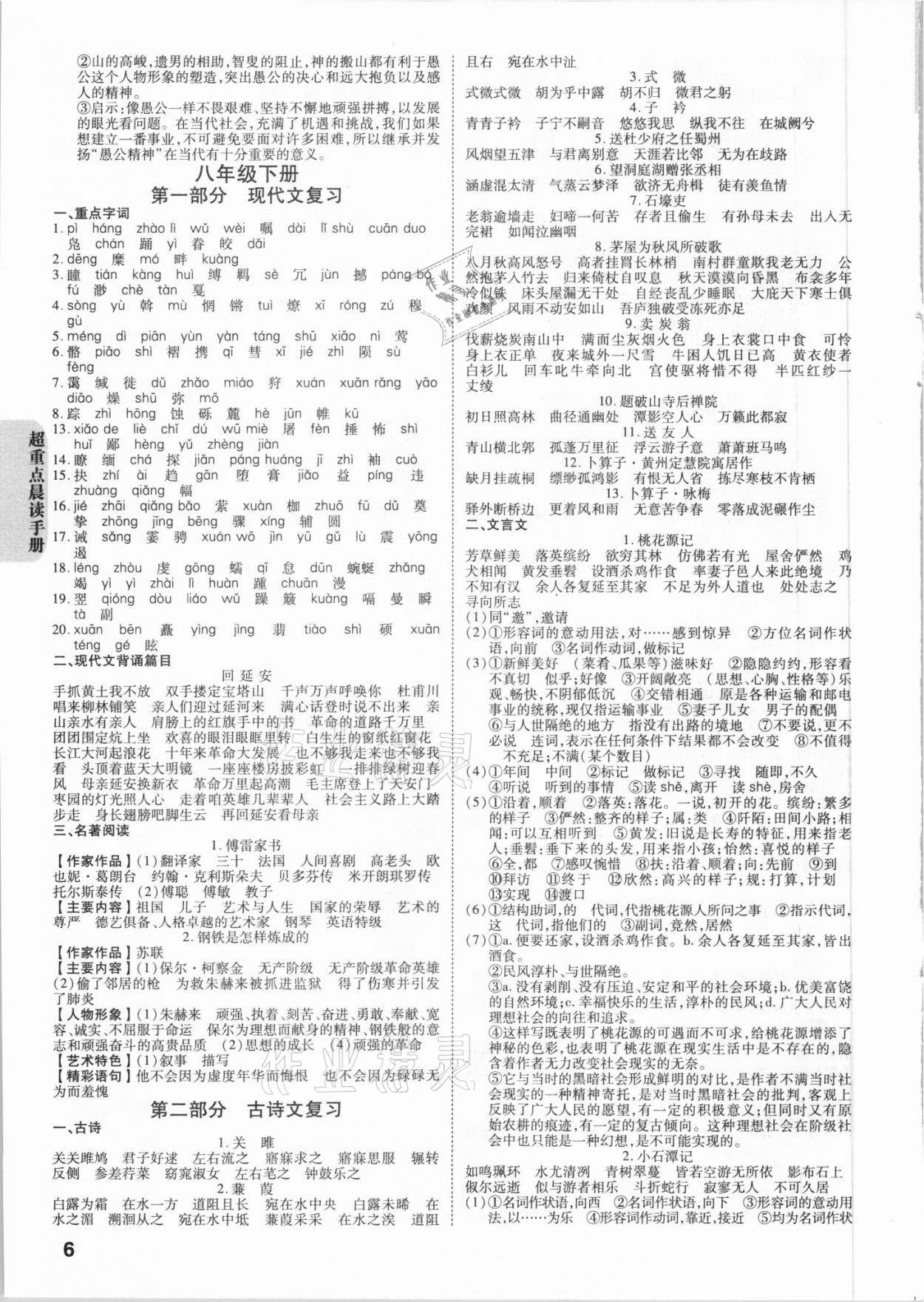 2021年中考快遞中考一練通語(yǔ)文寧夏專(zhuān)版 參考答案第5頁(yè)