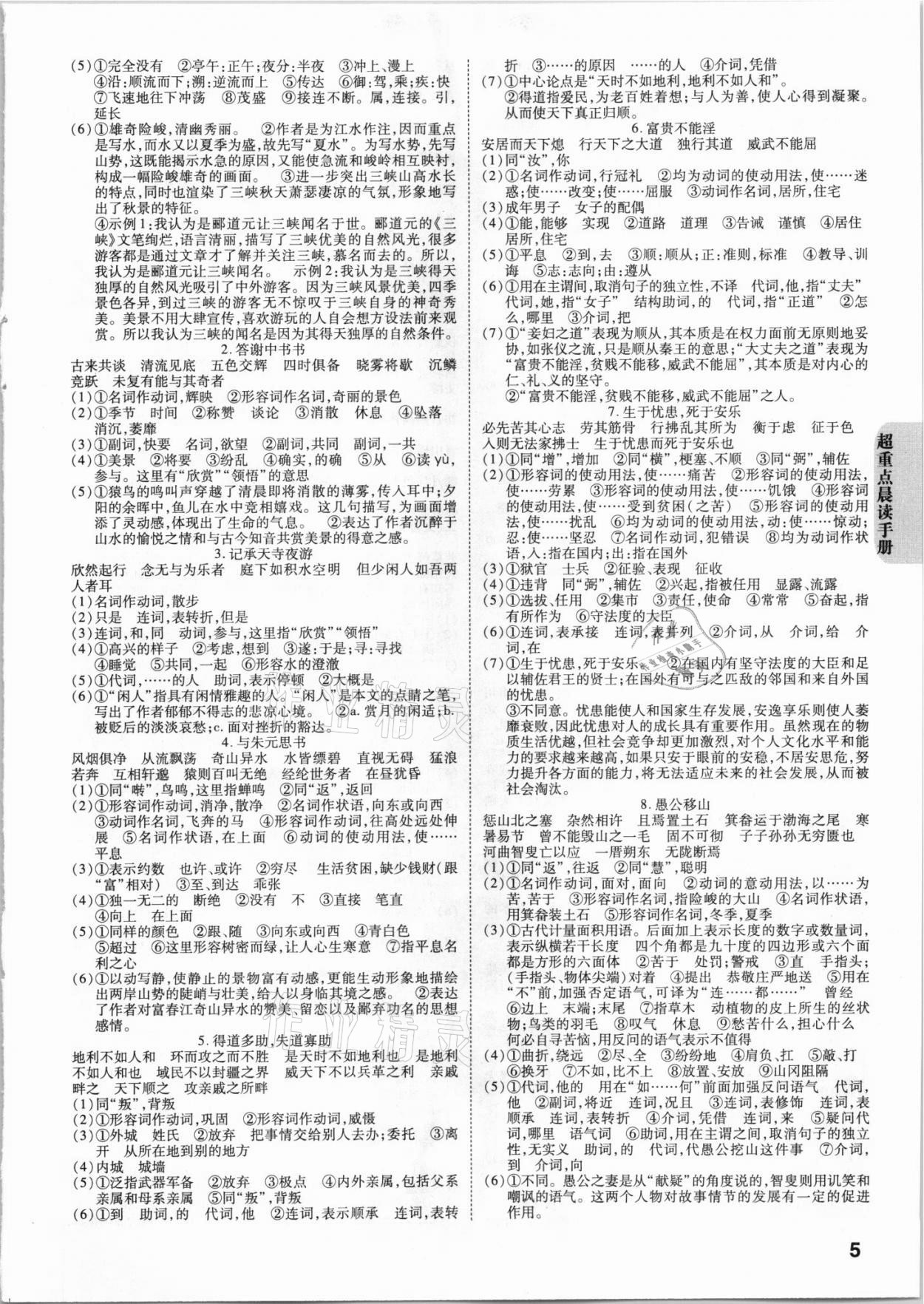 2021年中考快遞中考一練通語文寧夏專版 參考答案第4頁