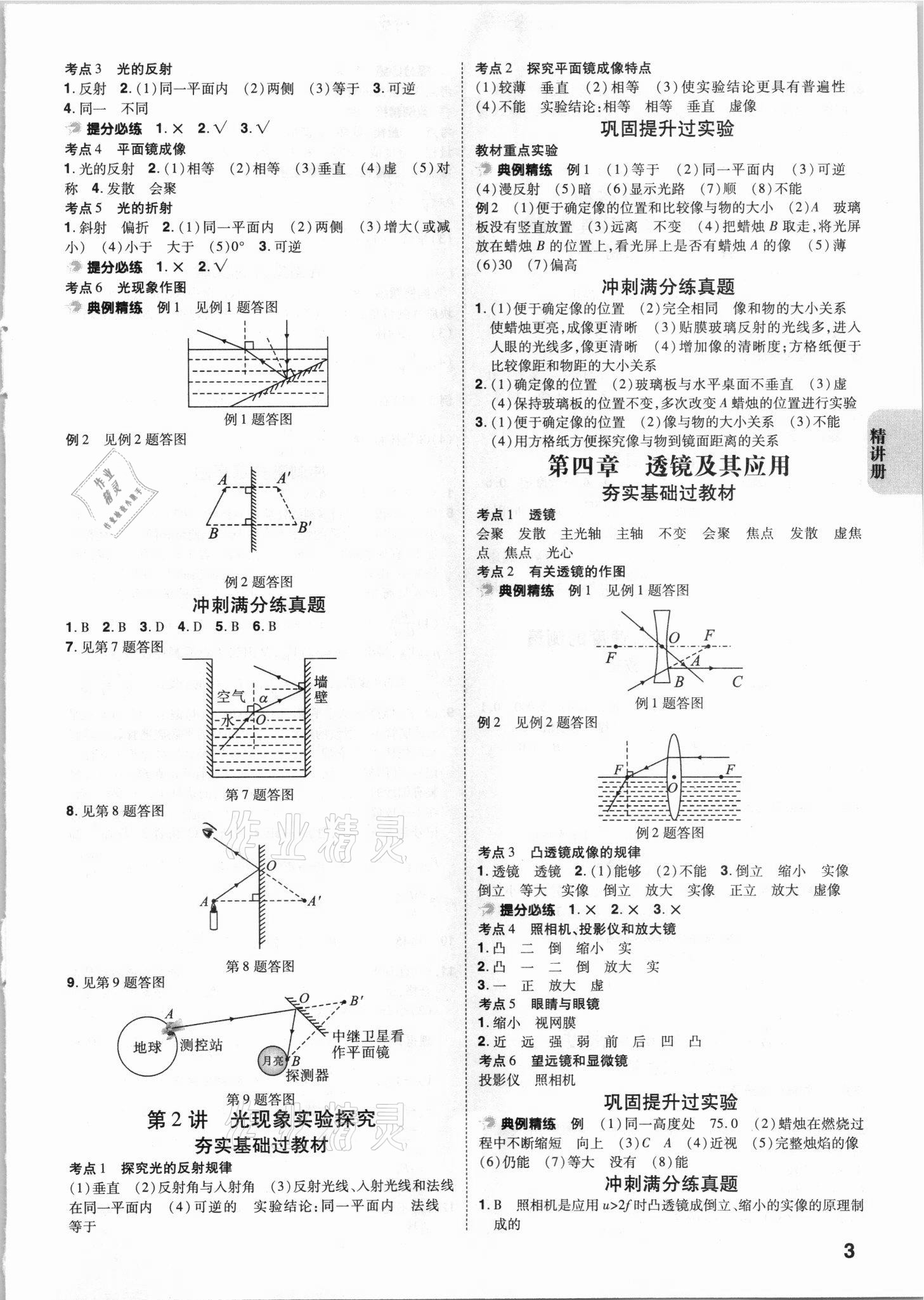 2021年中考快遞中考一練通物理寧夏專(zhuān)版 參考答案第2頁(yè)