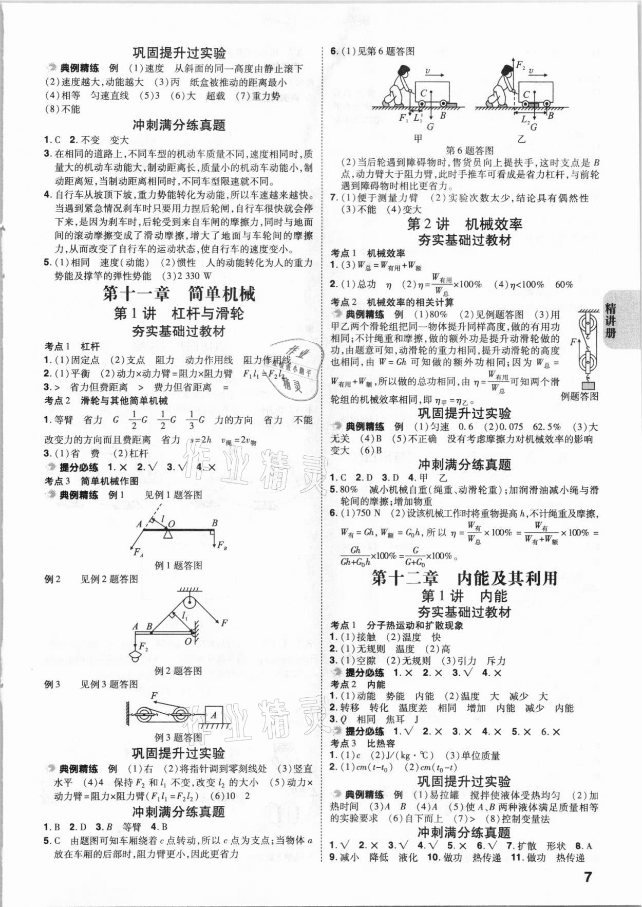 2021年中考快遞中考一練通物理寧夏專版 參考答案第6頁