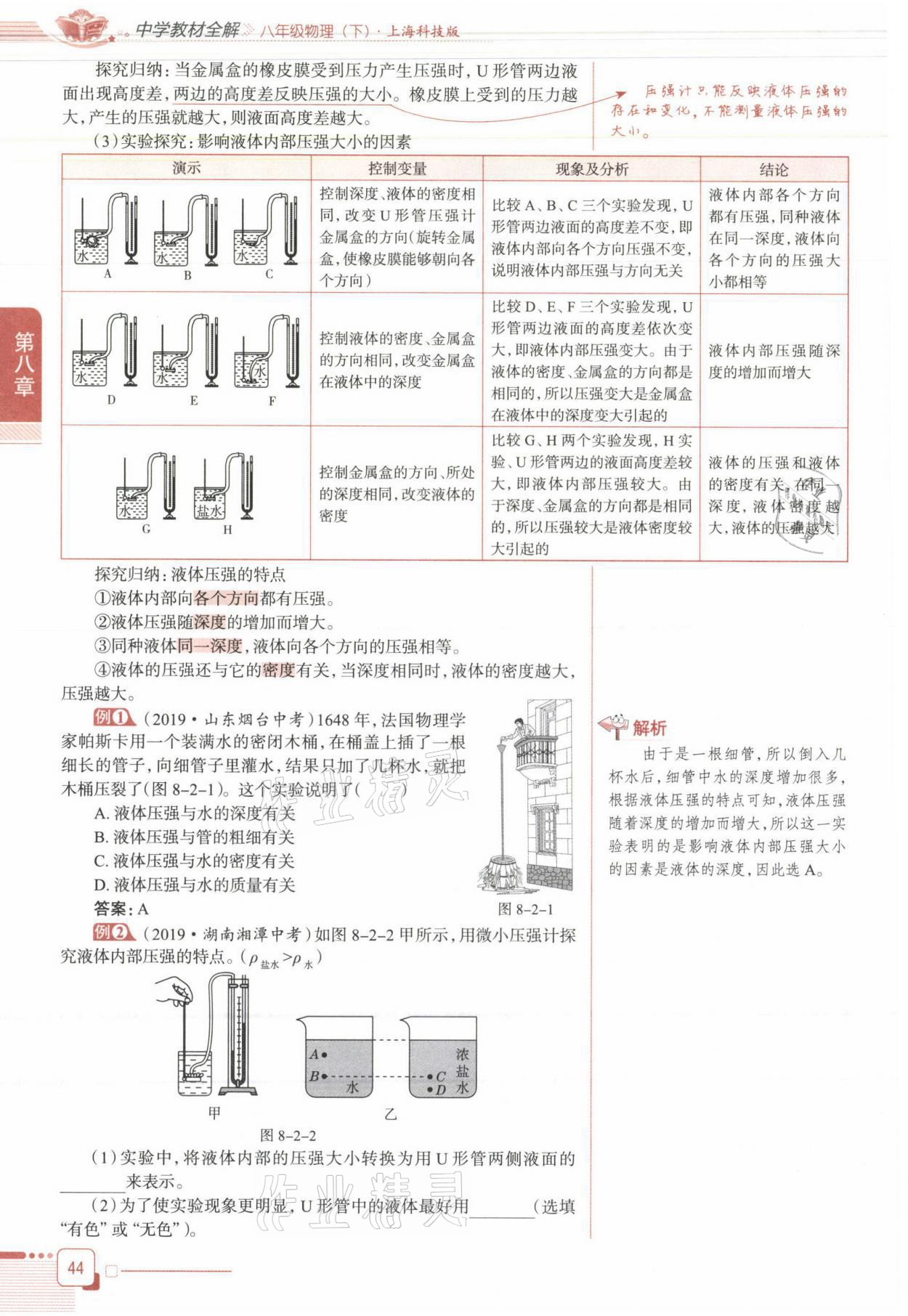 2021年教材课本八年级物理下册沪科版&nbsp;参考答案第44页