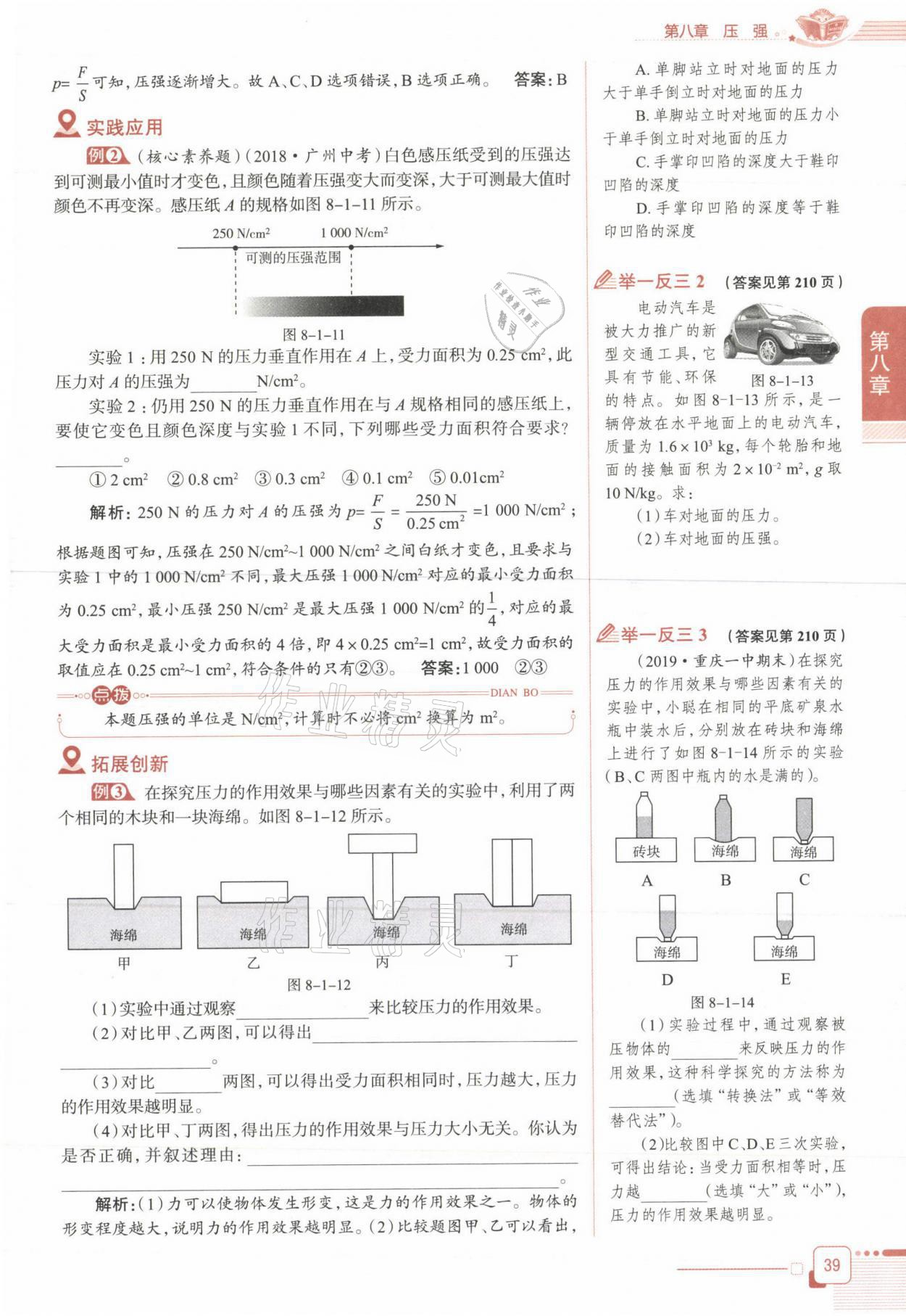 2021年教材课本八年级物理下册沪科版&nbsp;参考答案第39页