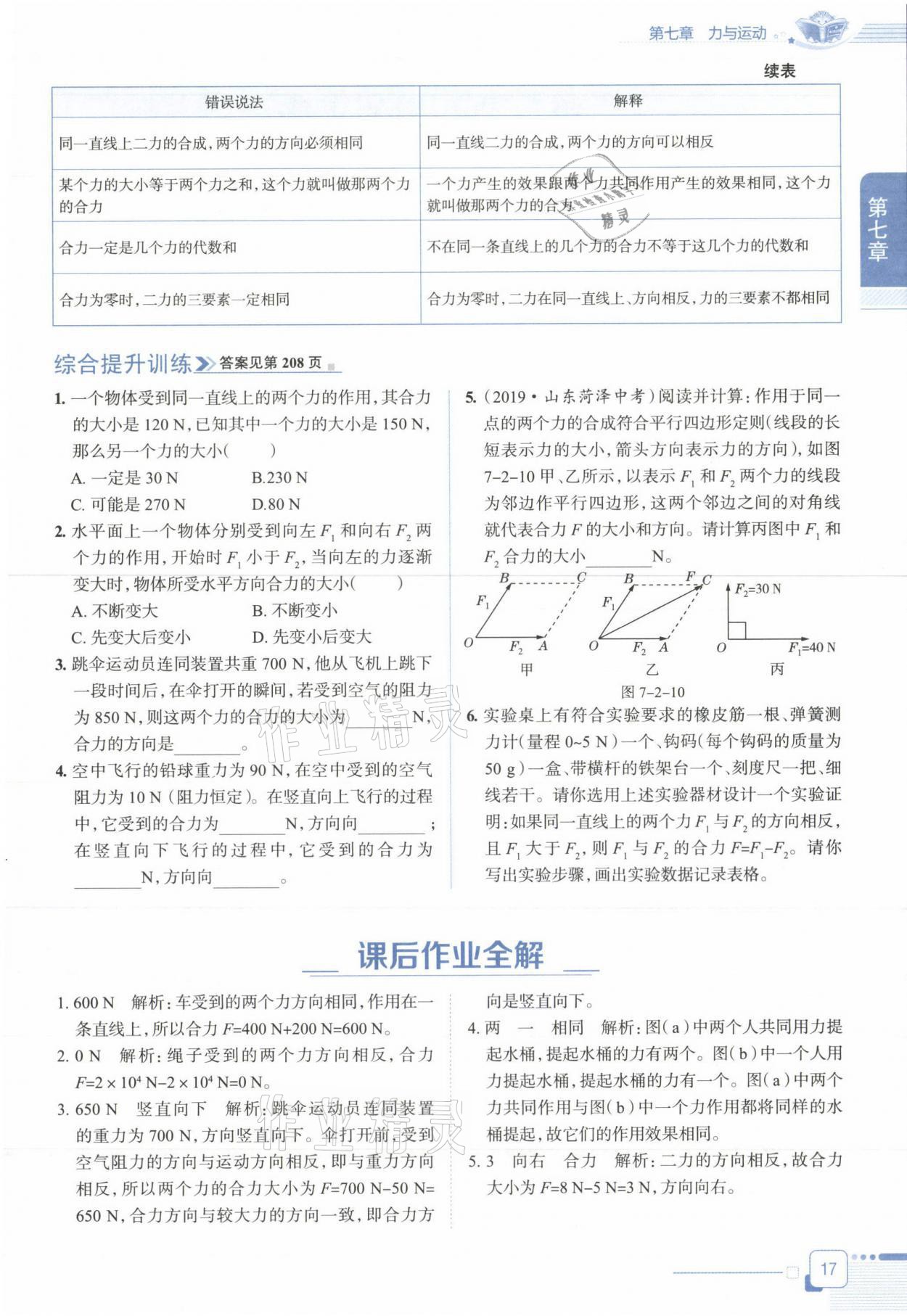 2021年教材课本八年级物理下册沪科版&nbsp;参考答案第17页