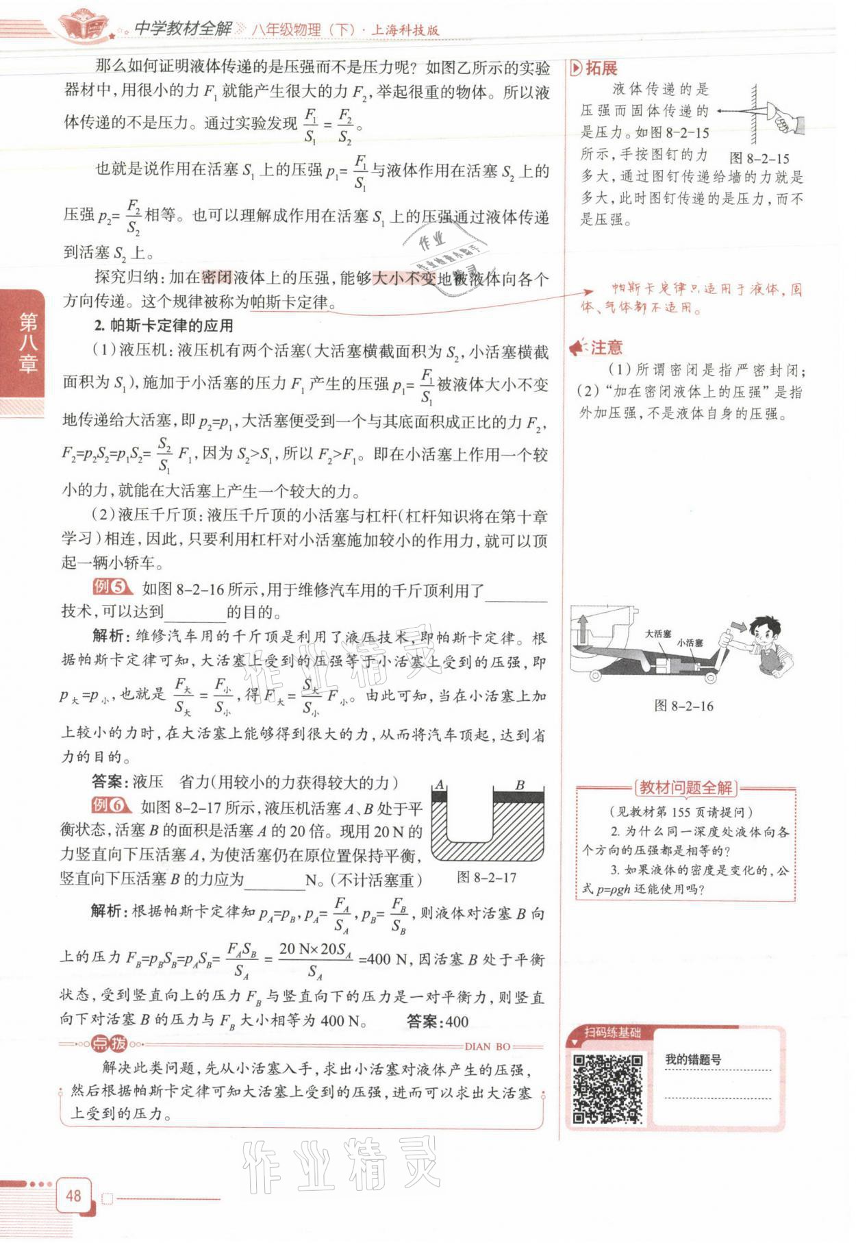 2021年教材课本八年级物理下册沪科版&nbsp;参考答案第48页