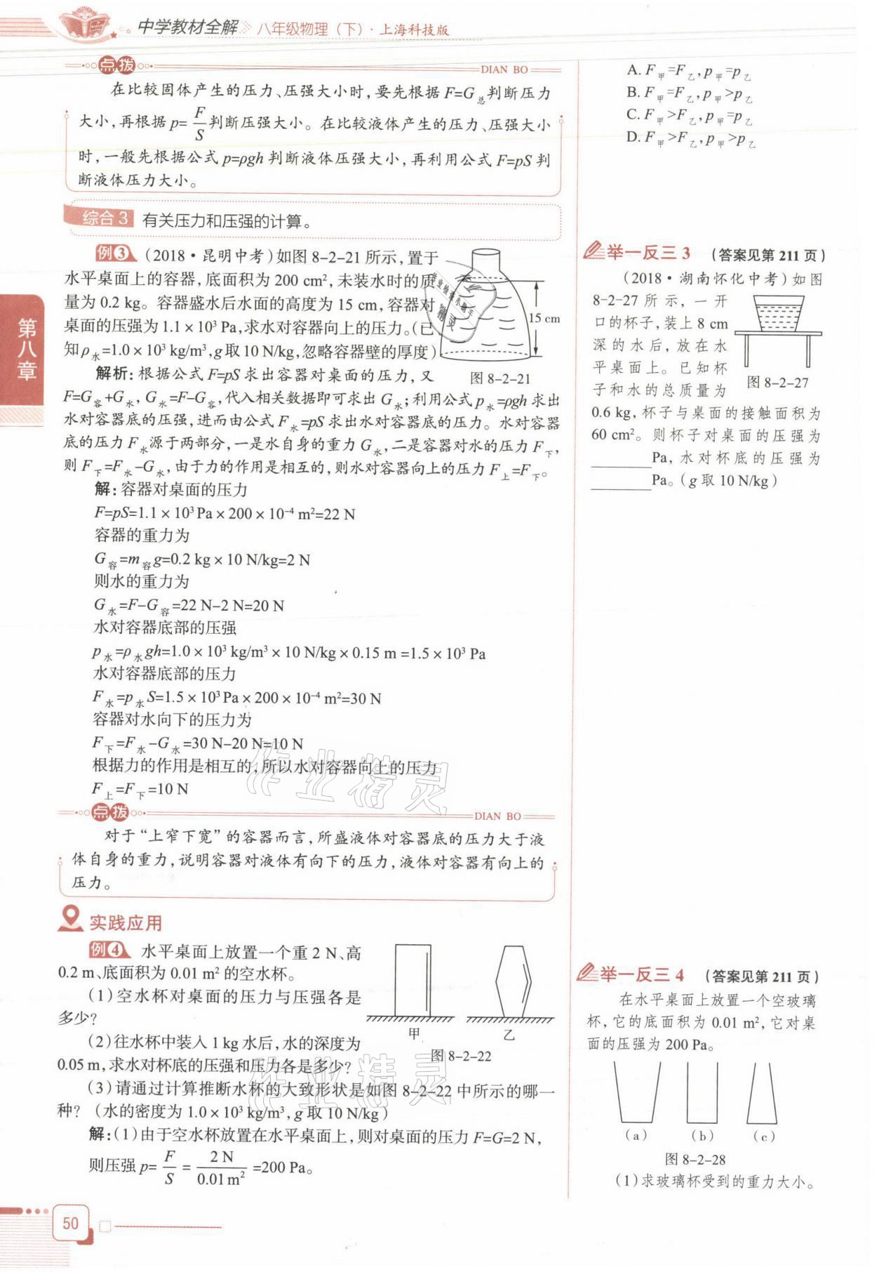 2021年教材课本八年级物理下册沪科版&nbsp;参考答案第50页