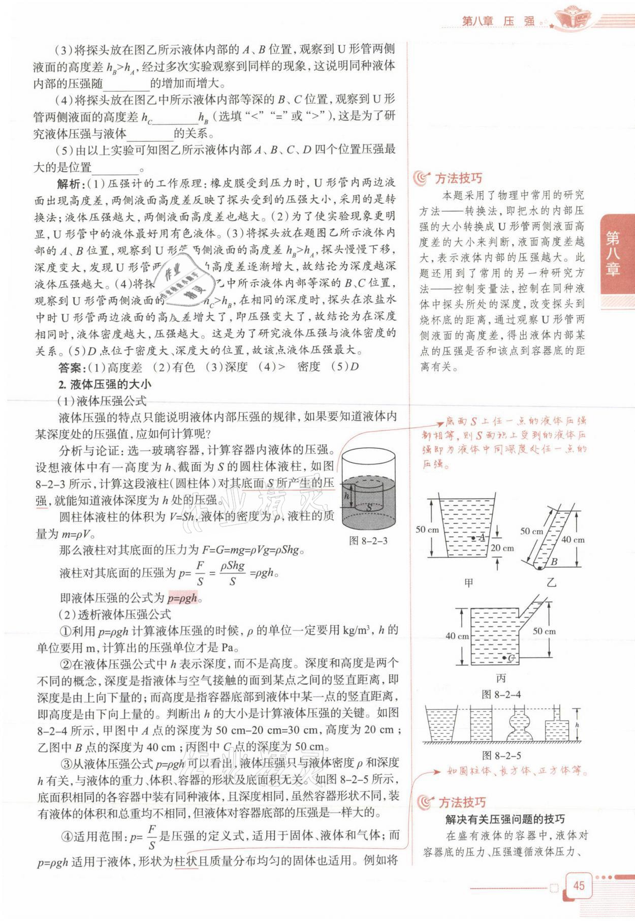 2021年教材课本八年级物理下册沪科版&nbsp;参考答案第45页