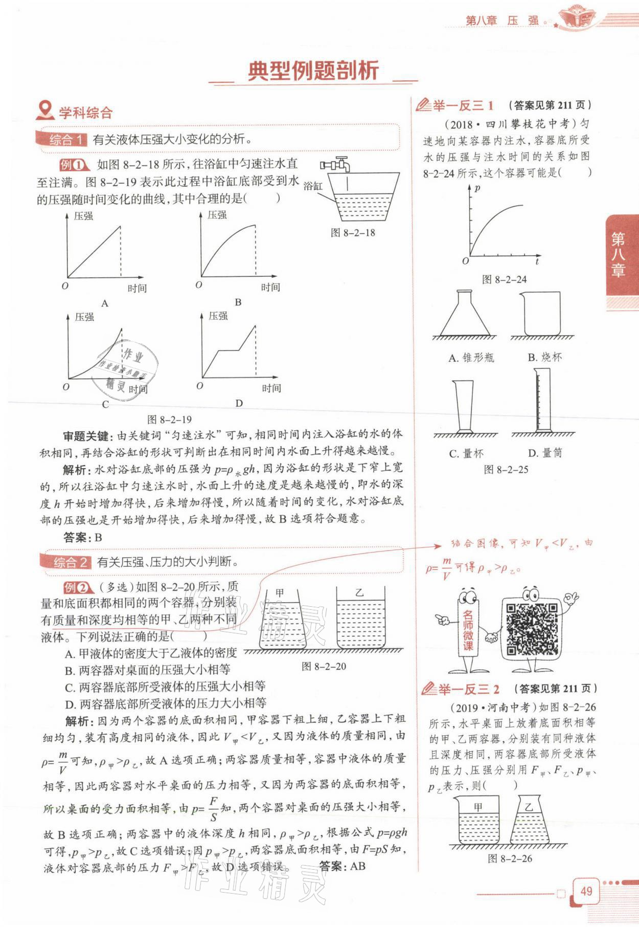 2021年教材课本八年级物理下册沪科版&nbsp;参考答案第49页