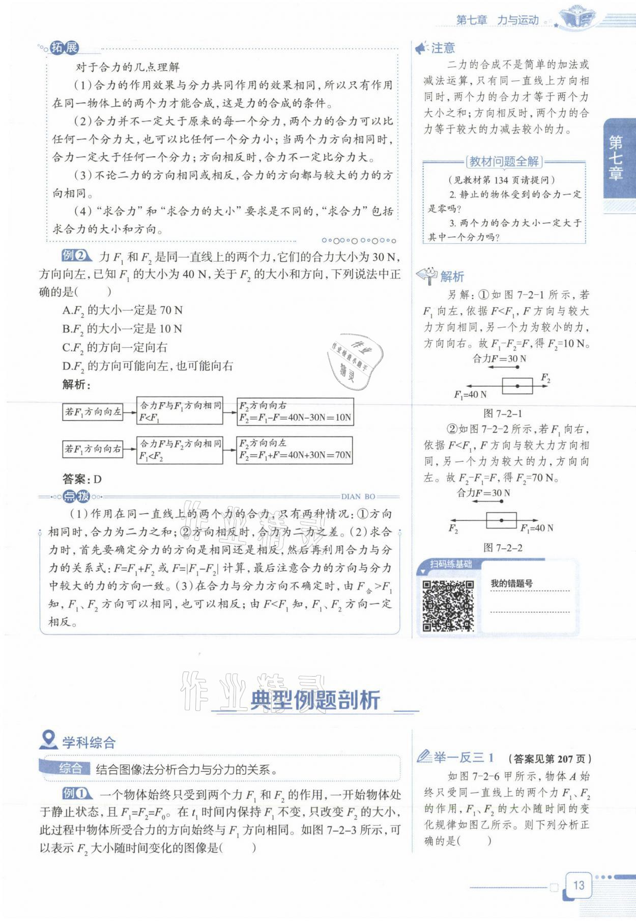 2021年教材课本八年级物理下册沪科版&nbsp;参考答案第13页