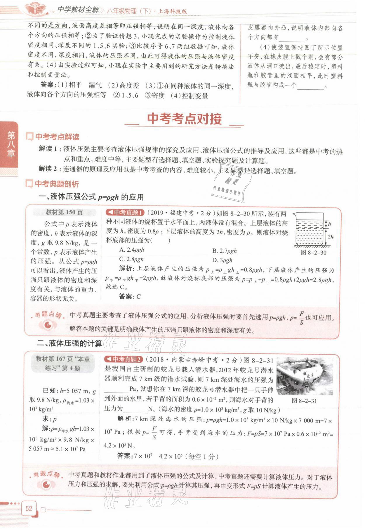 2021年教材课本八年级物理下册沪科版&nbsp;参考答案第52页