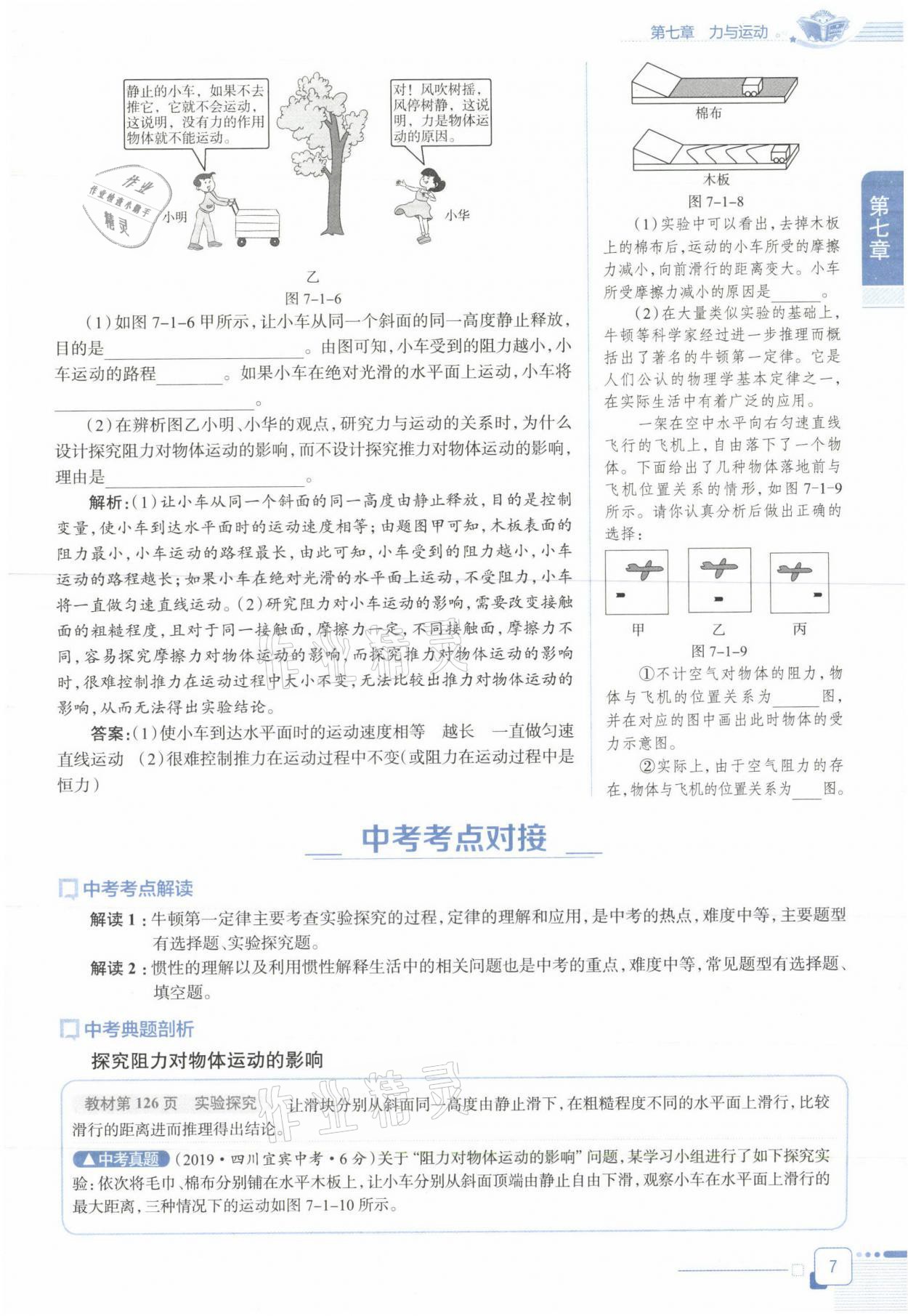 2021年教材课本八年级物理下册沪科版&nbsp;参考答案第7页