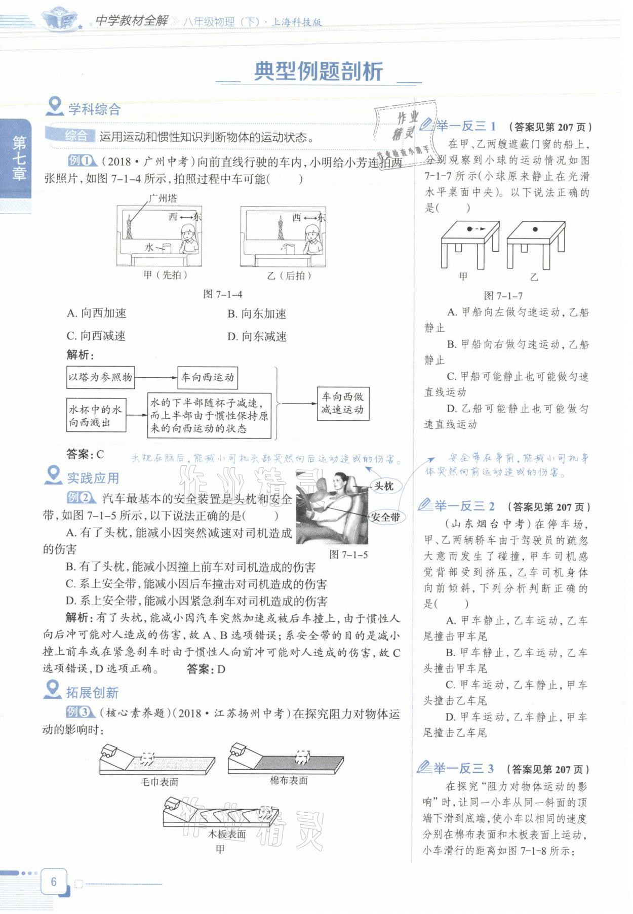 2021年教材课本八年级物理下册沪科版&nbsp;参考答案第6页
