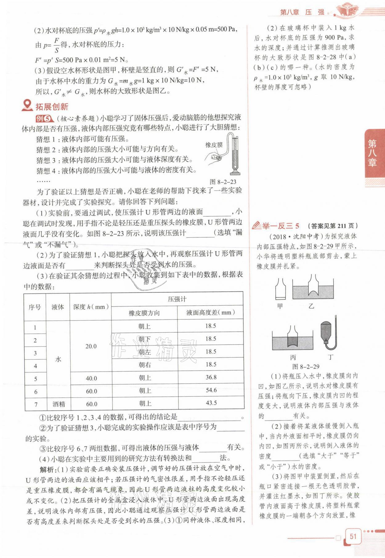 2021年教材课本八年级物理下册沪科版&nbsp;参考答案第51页