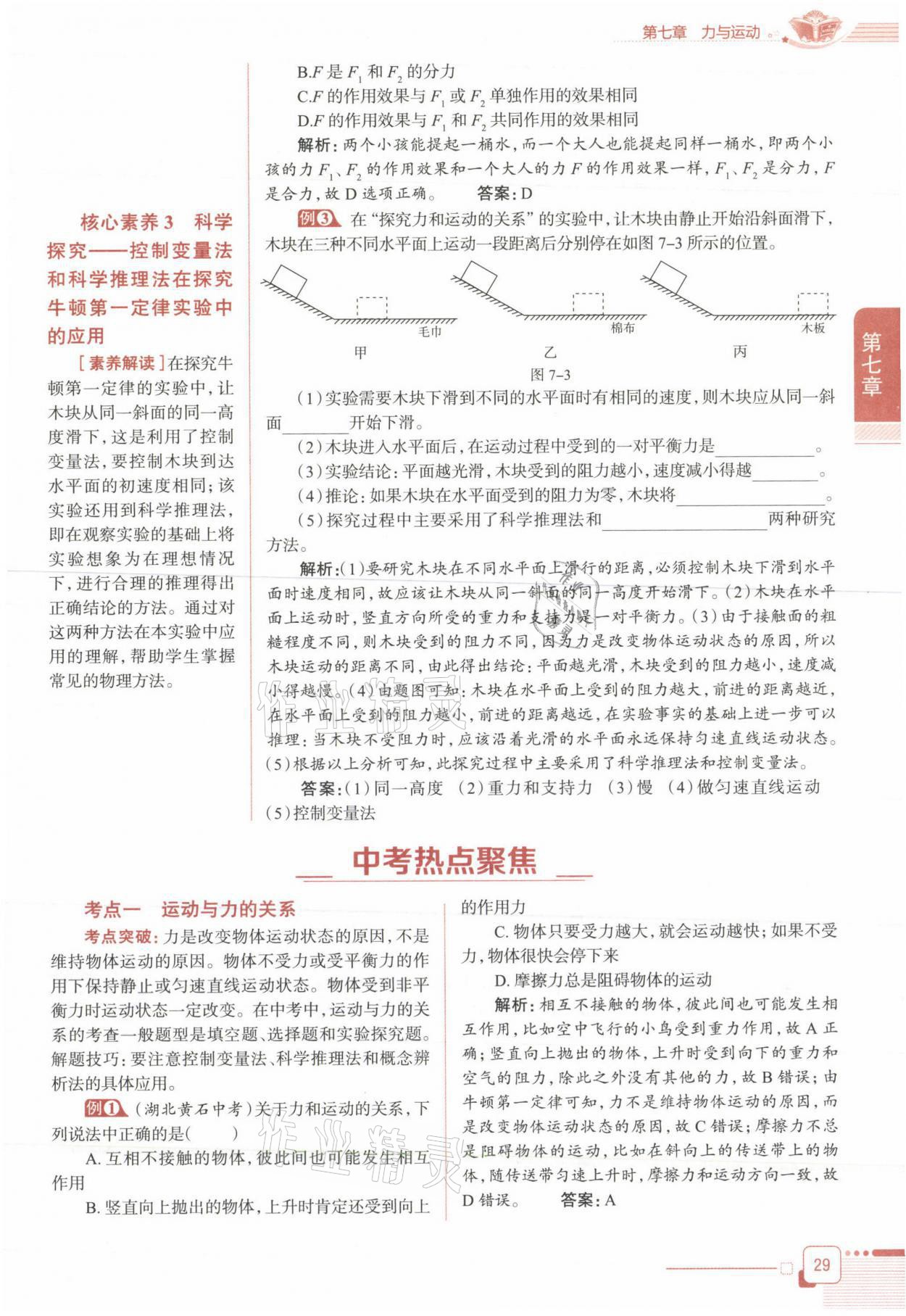 2021年教材课本八年级物理下册沪科版&nbsp;参考答案第29页