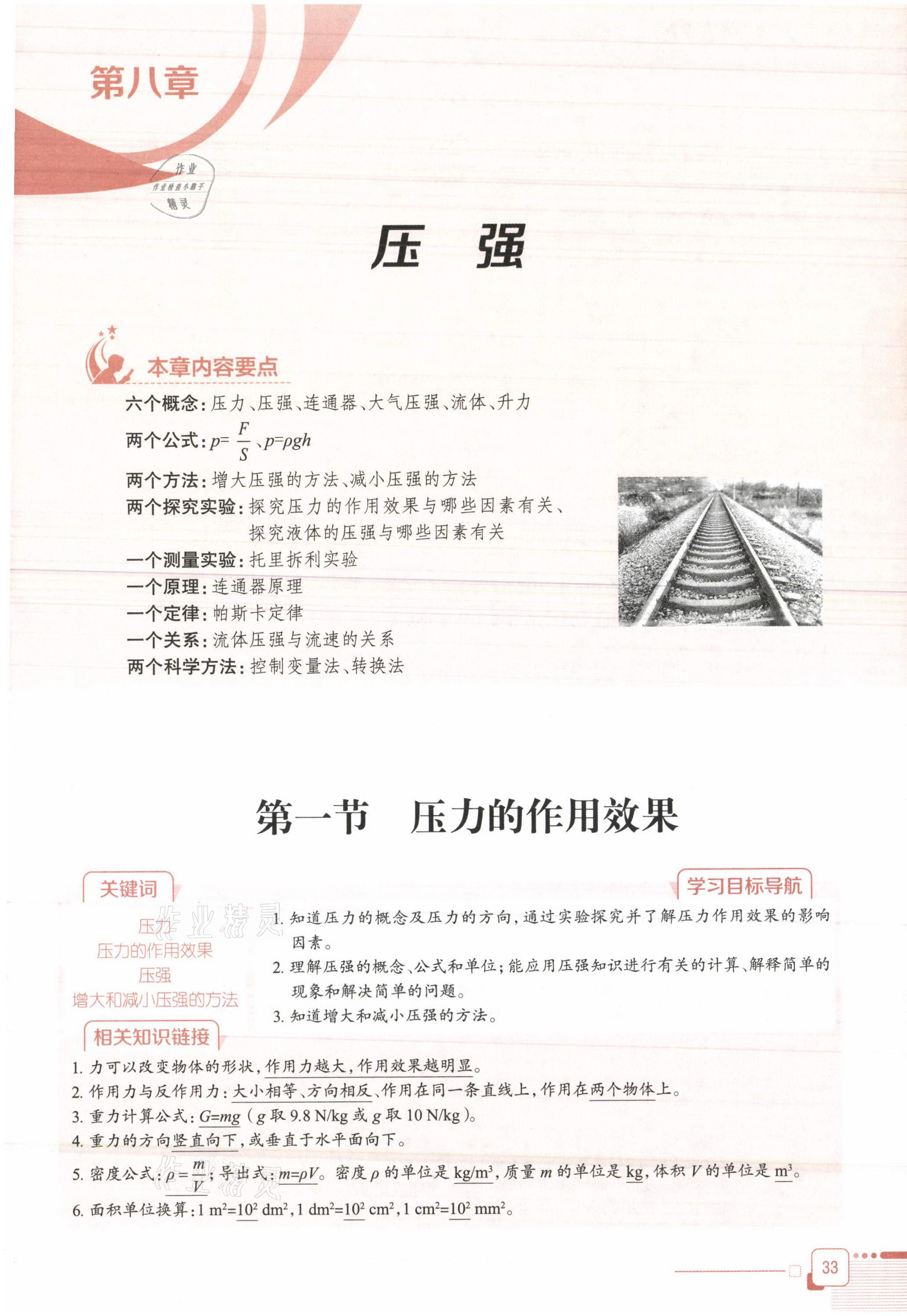 2021年教材课本八年级物理下册沪科版&nbsp;参考答案第33页