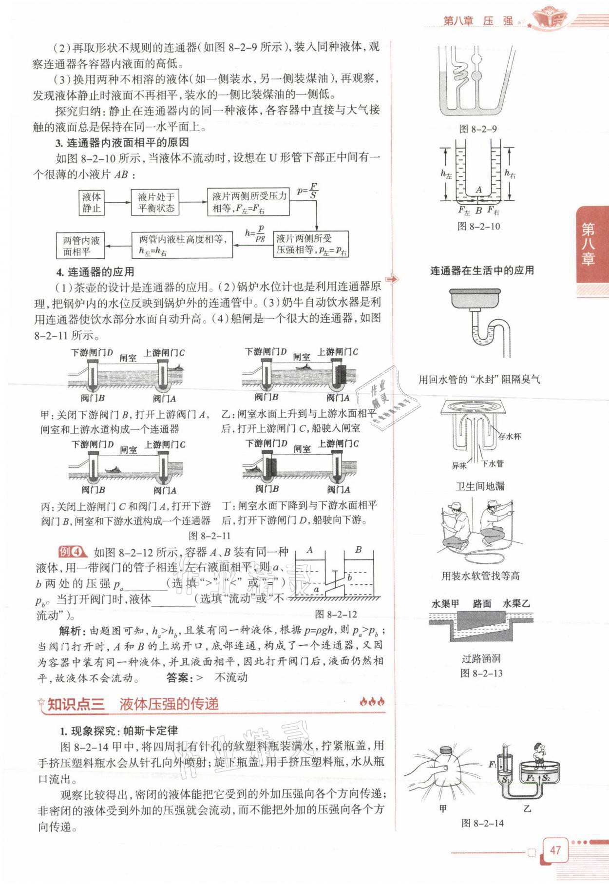 2021年教材课本八年级物理下册沪科版&nbsp;参考答案第47页