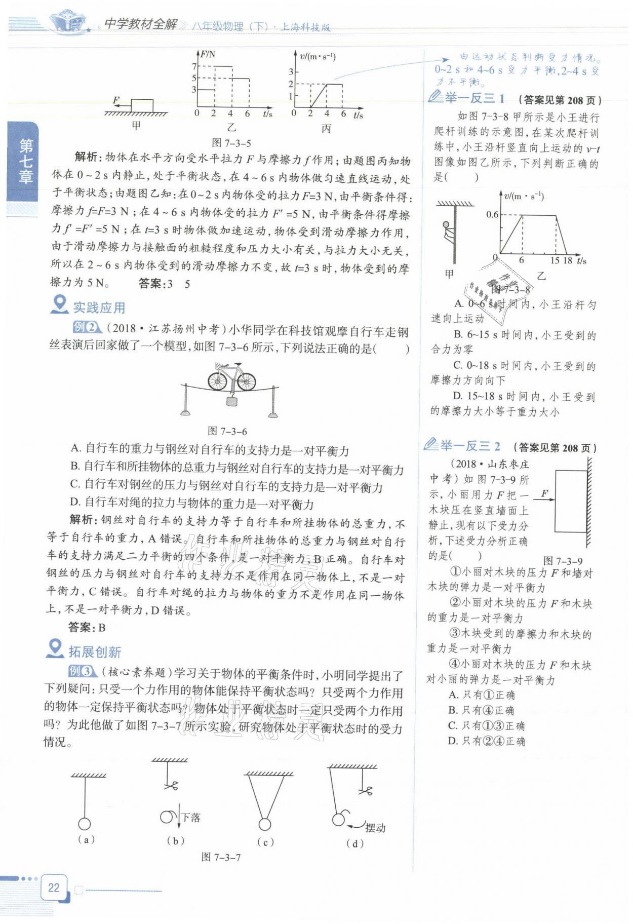 2021年教材课本八年级物理下册沪科版&nbsp;参考答案第22页