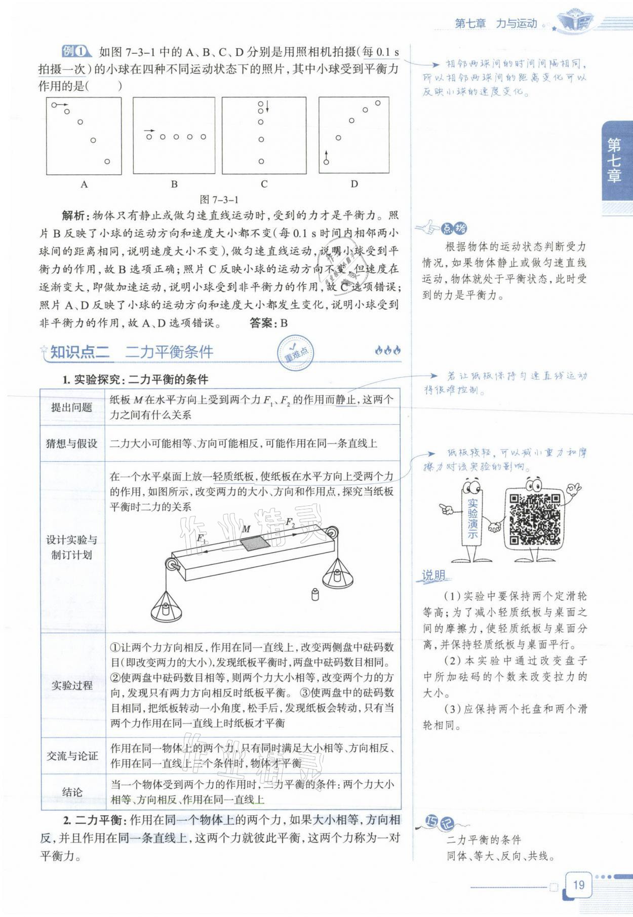 2021年教材课本八年级物理下册沪科版&nbsp;参考答案第19页