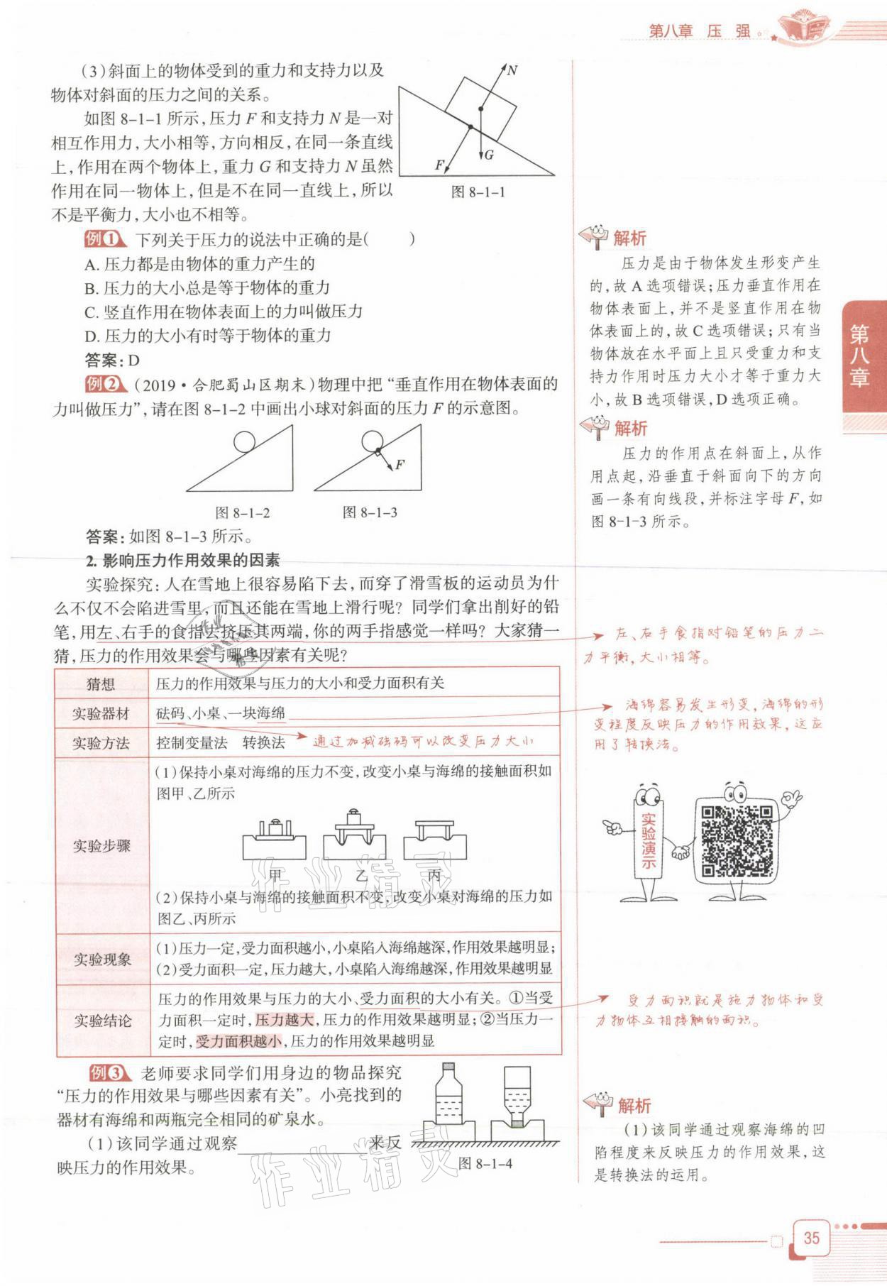 2021年教材课本八年级物理下册沪科版&nbsp;参考答案第35页