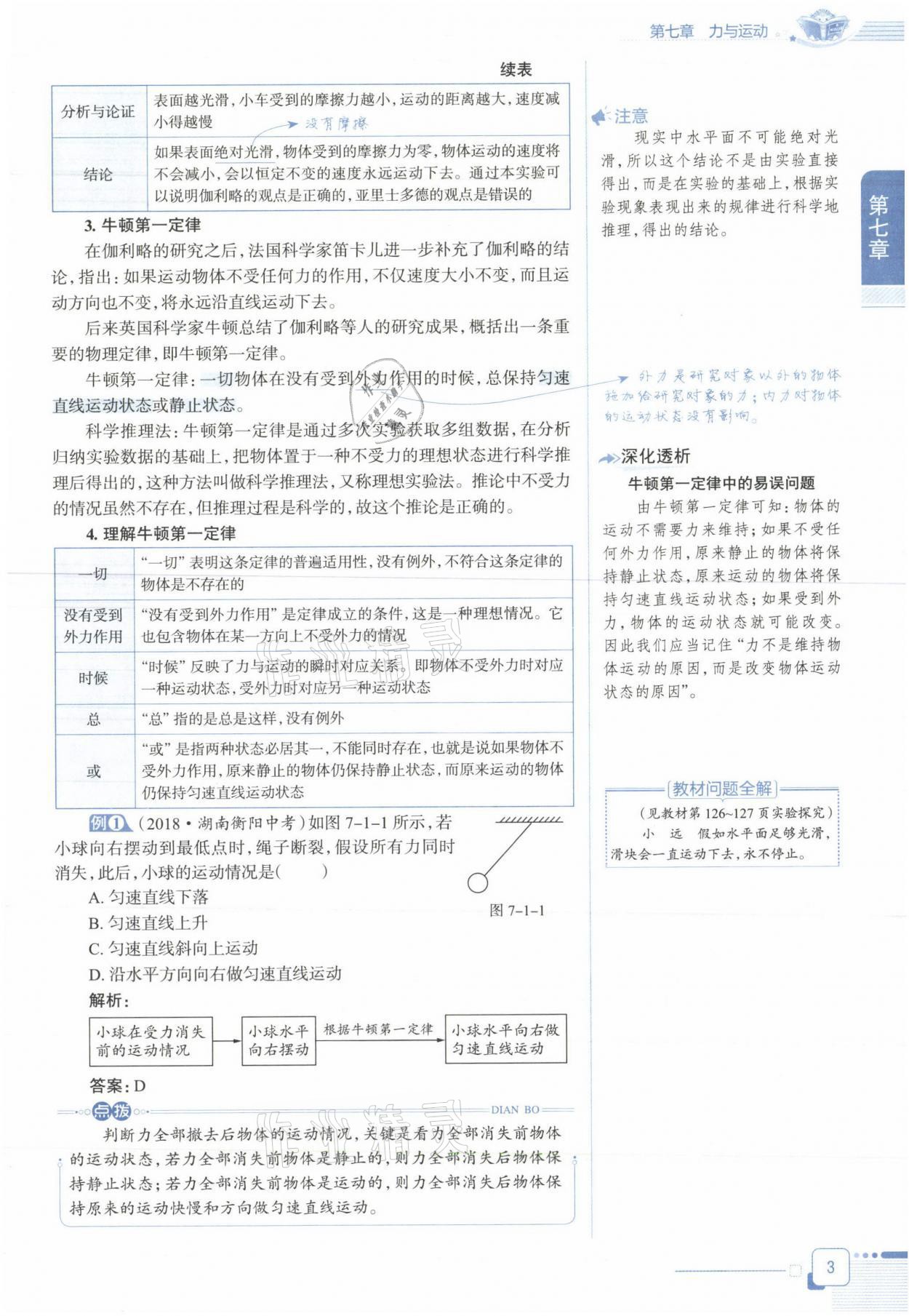 2021年教材课本八年级物理下册沪科版&nbsp;参考答案第3页
