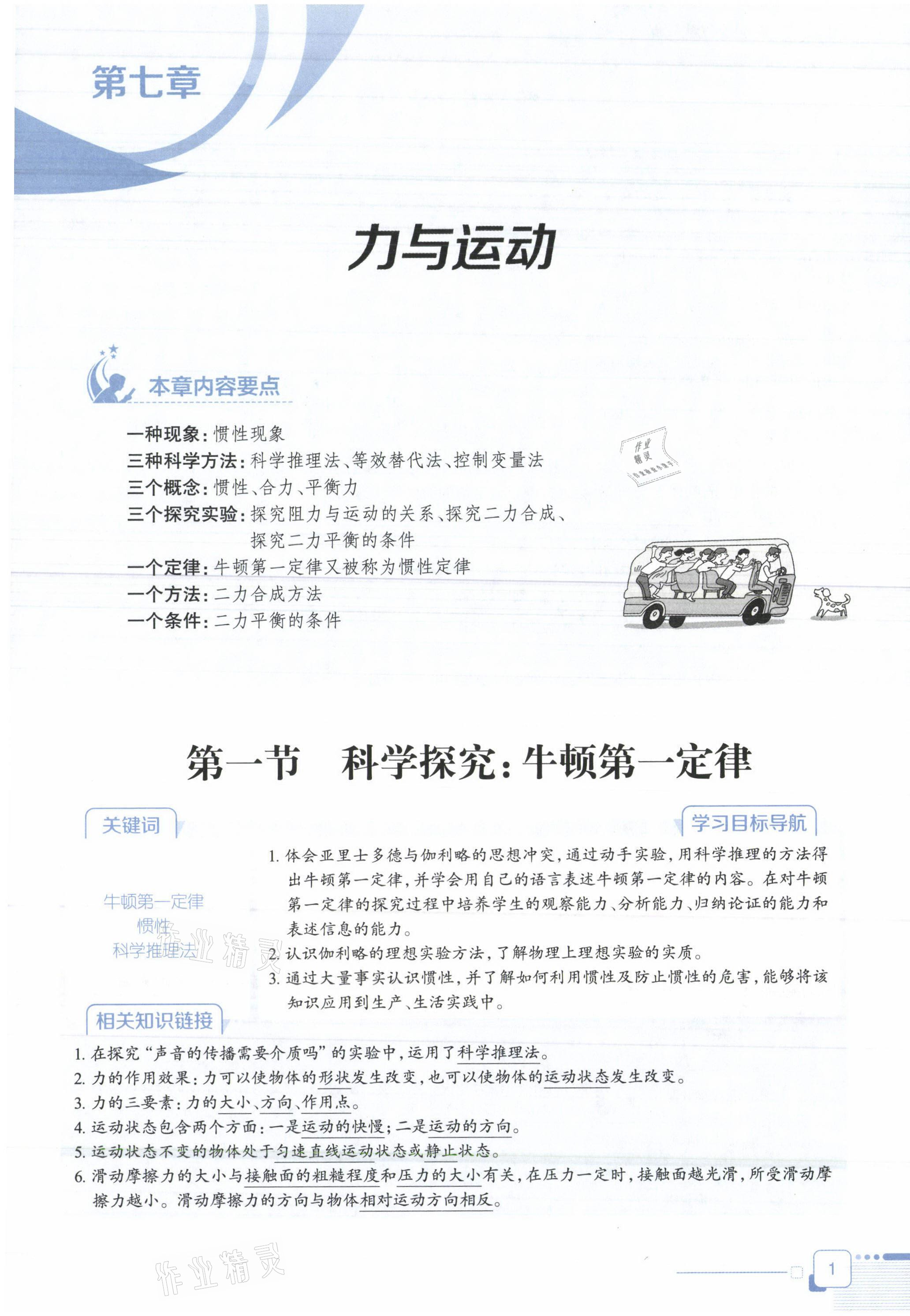 2021年教材课本八年级物理下册沪科版&nbsp;参考答案第1页