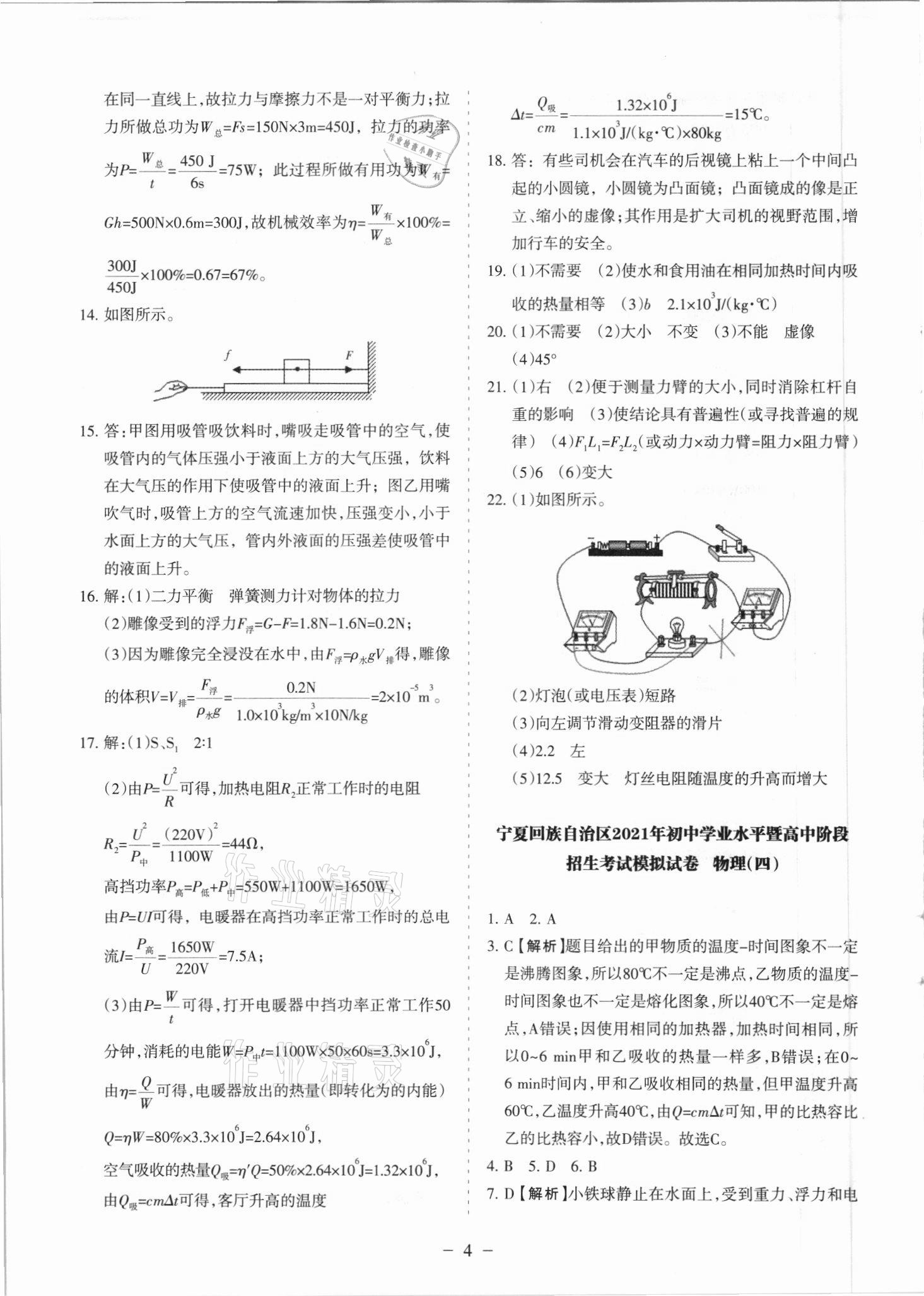 2021年寧夏中考全真模擬試卷物理 參考答案第4頁