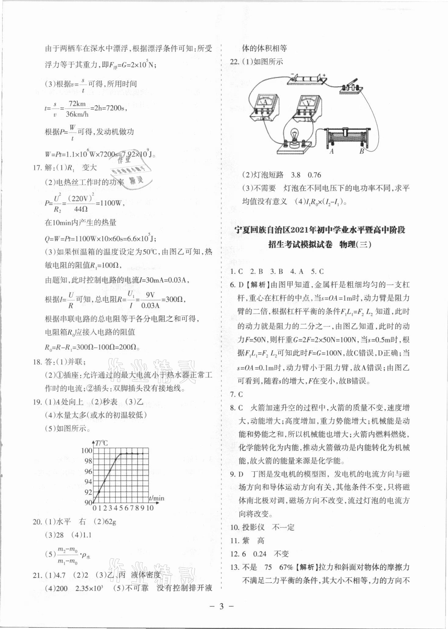2021年寧夏中考全真模擬試卷物理 參考答案第3頁
