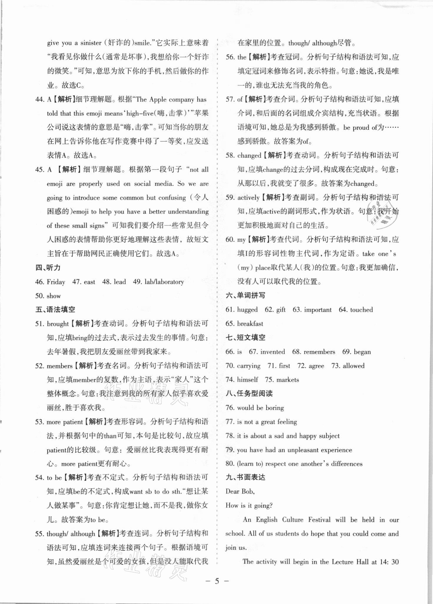 2021年寧夏中考全真模擬試卷英語 參考答案第5頁
