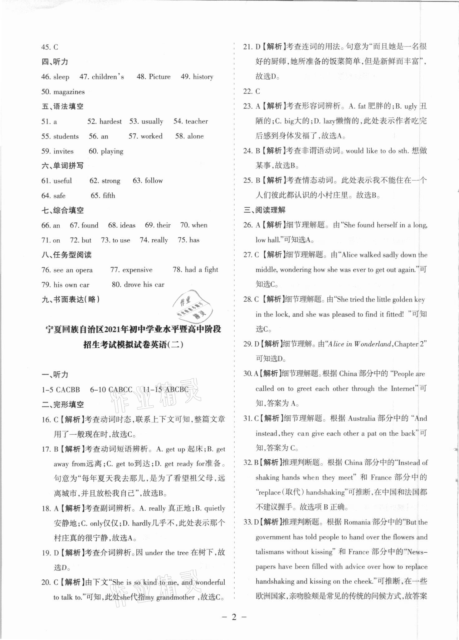 2021年寧夏中考全真模擬試卷英語 參考答案第2頁