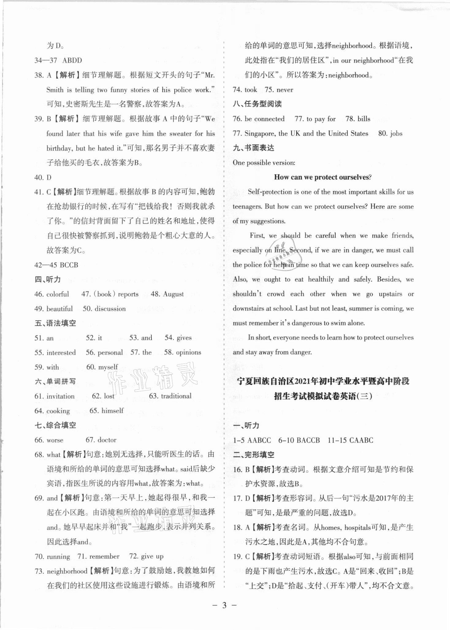 2021年寧夏中考全真模擬試卷英語 參考答案第3頁