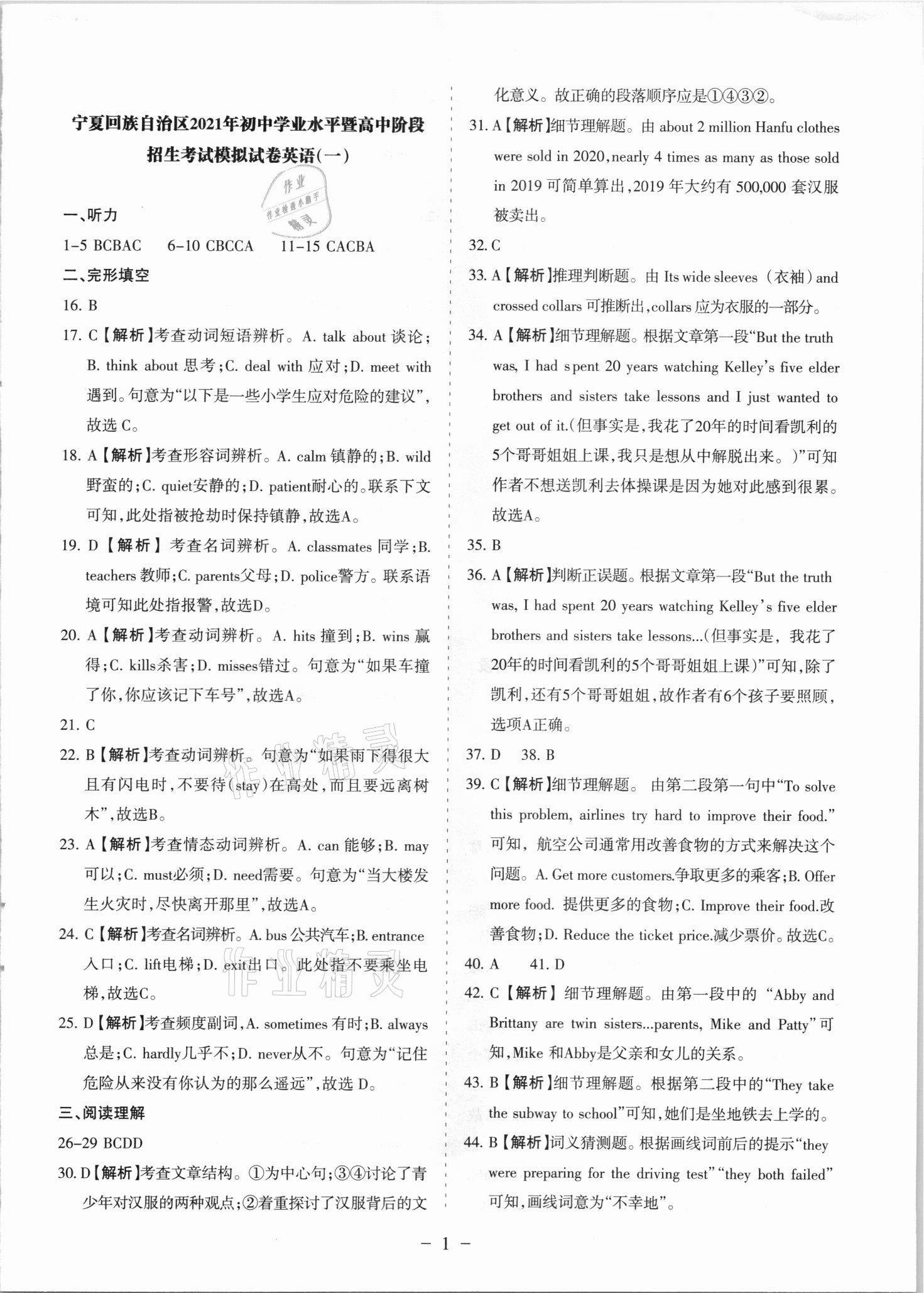 2021年寧夏中考全真模擬試卷英語(yǔ) 參考答案第1頁(yè)