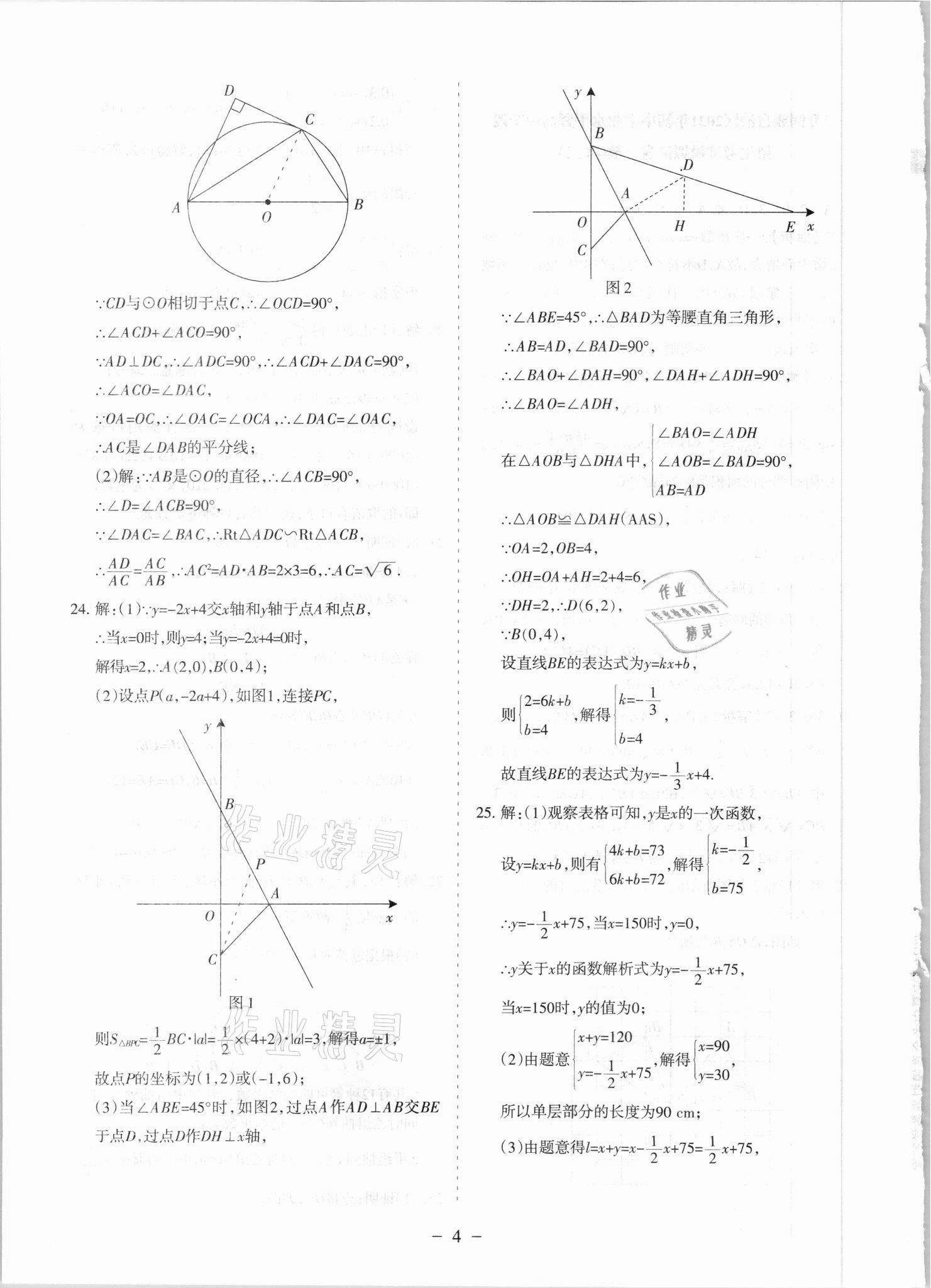 2021年寧夏中考全真模擬試卷數學 參考答案第4頁