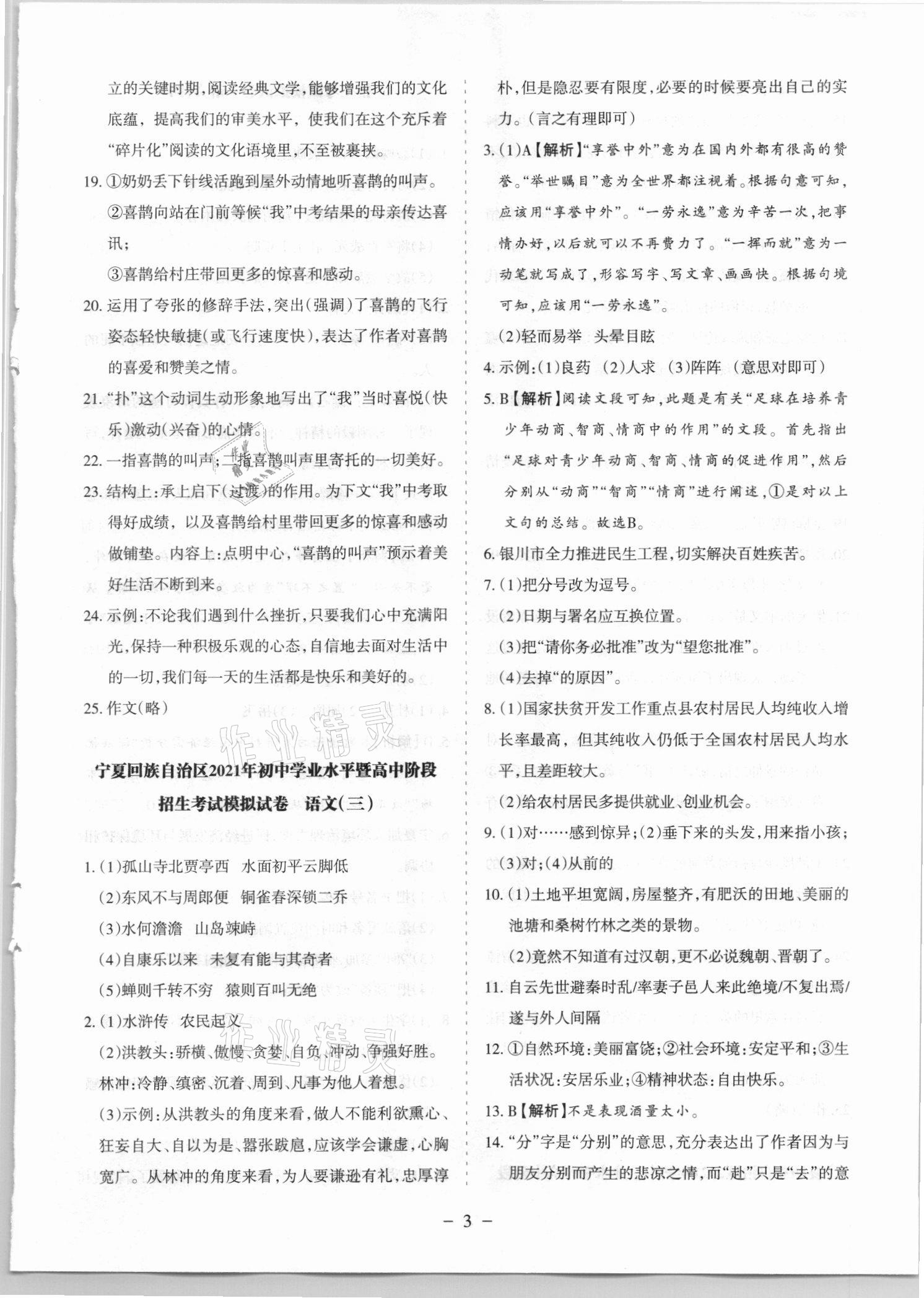 2021年寧夏中考全真模擬試卷語文 參考答案第3頁