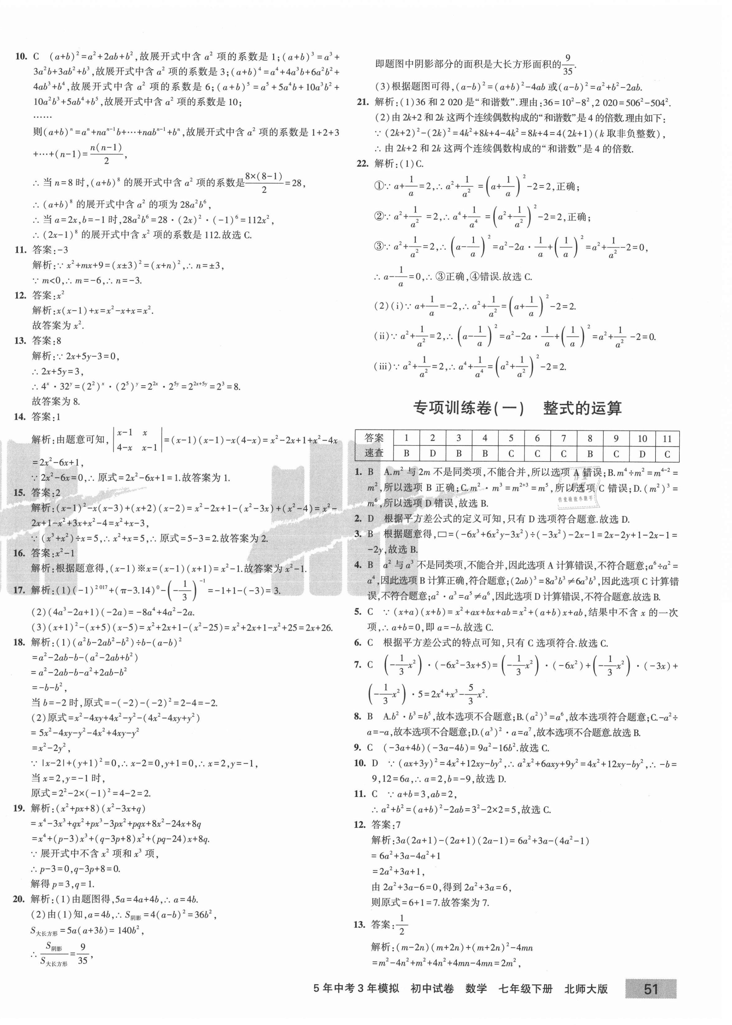 2021年5年中考3年模擬初中試卷七年級(jí)數(shù)學(xué)下冊(cè)北師大版 第2頁