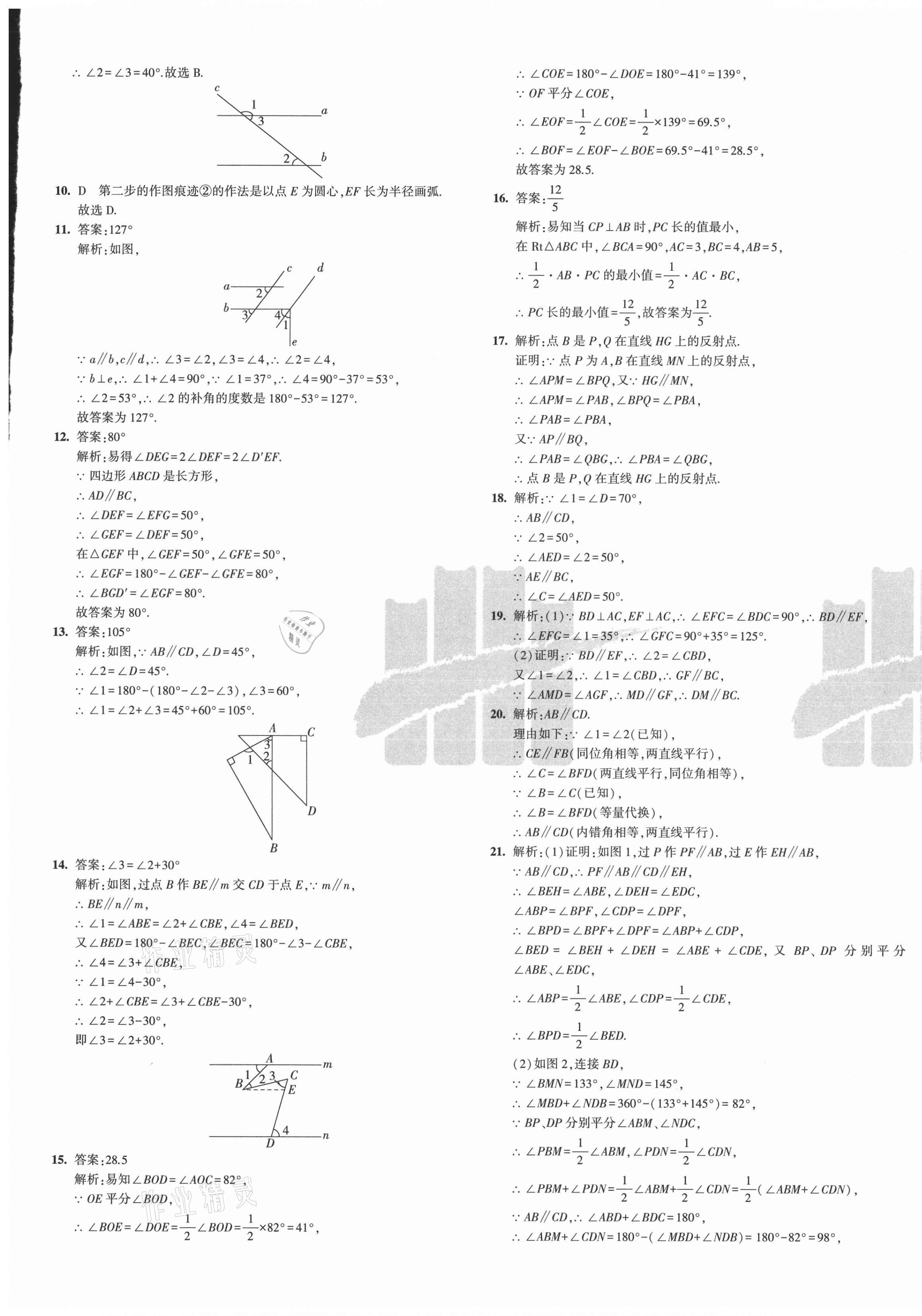2021年5年中考3年模擬初中試卷七年級(jí)數(shù)學(xué)下冊北師大版 第5頁
