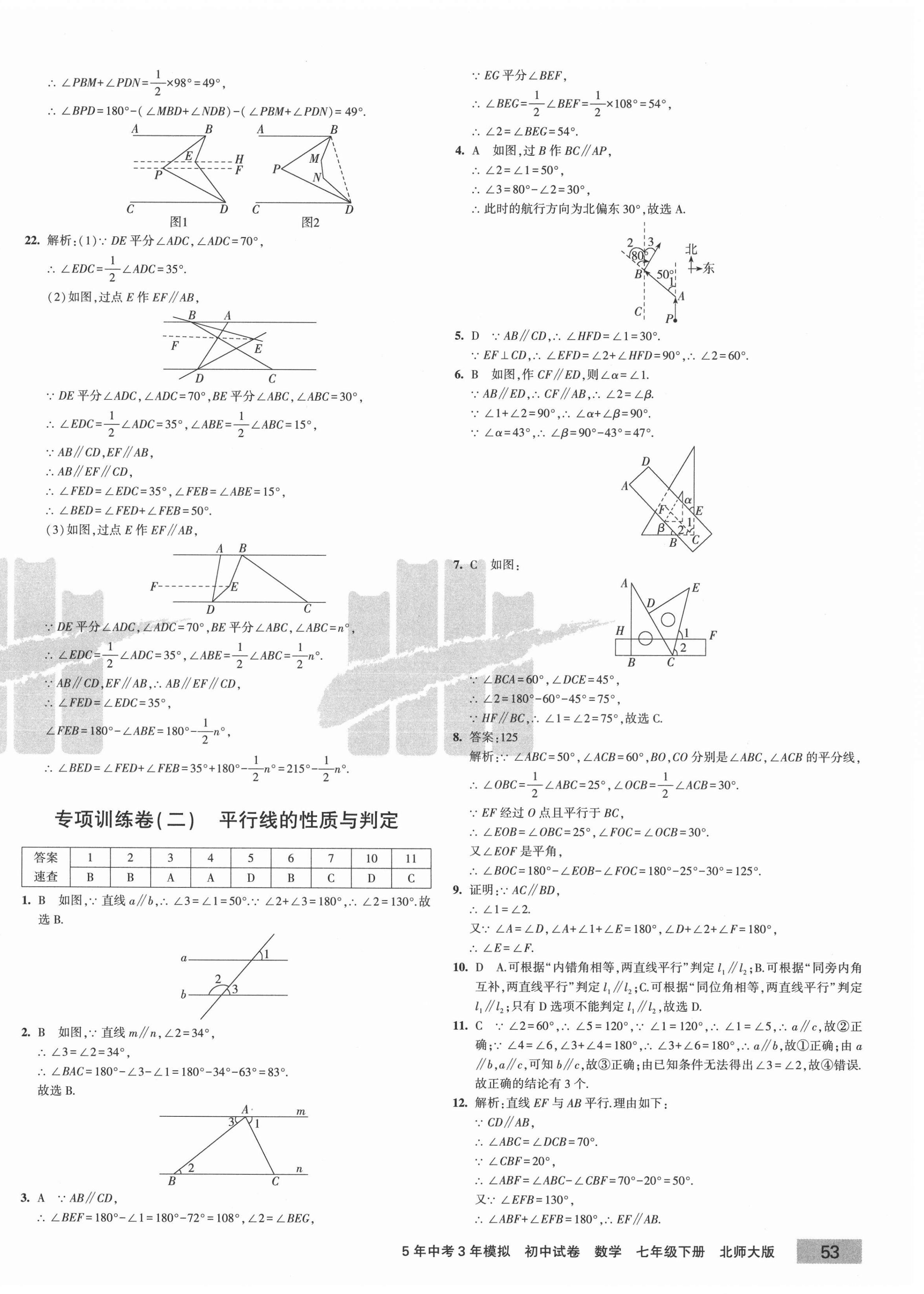 2021年5年中考3年模拟初中试卷七年级数学下册北师大版 第6页