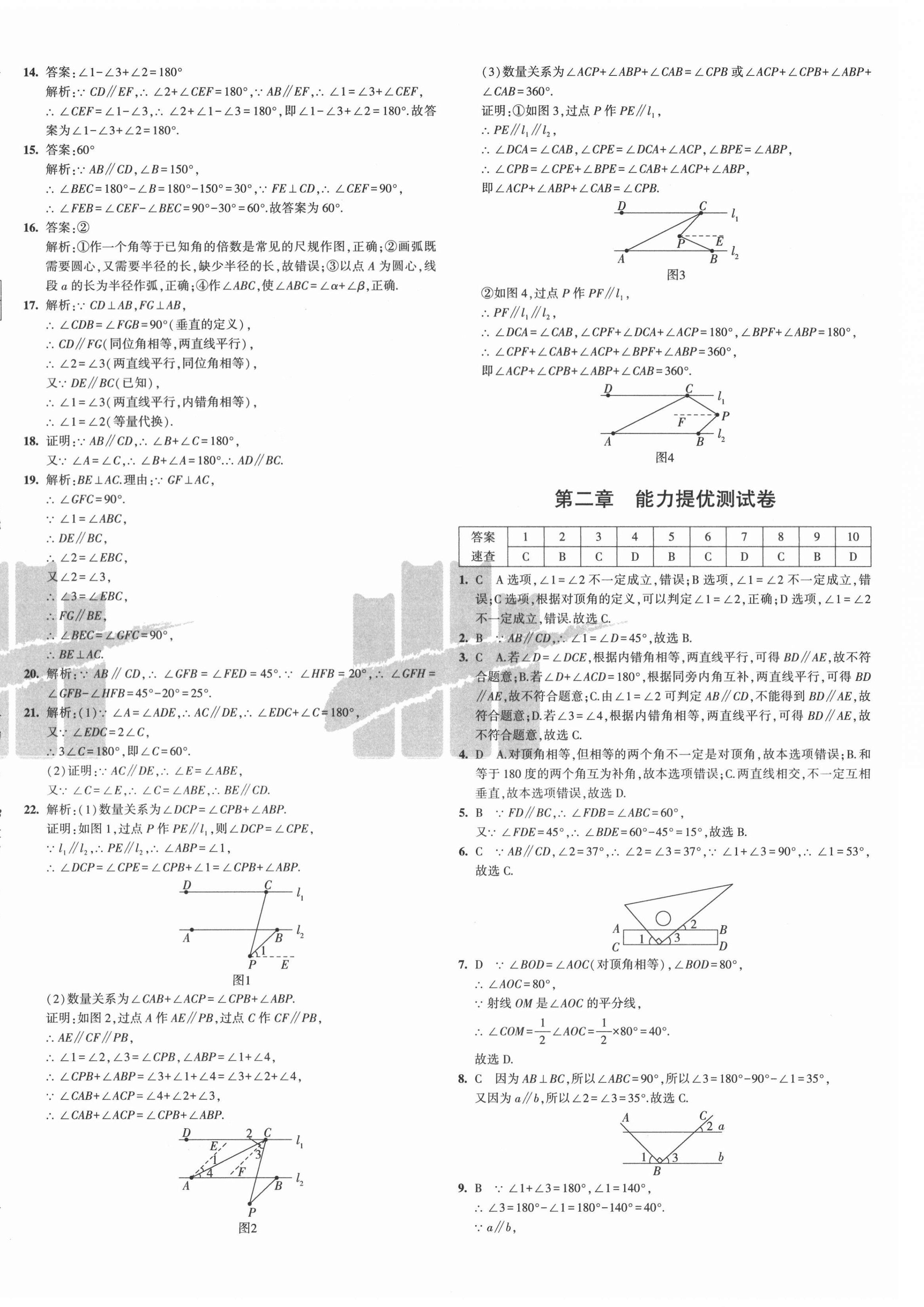 2021年5年中考3年模擬初中試卷七年級數(shù)學(xué)下冊北師大版 第4頁