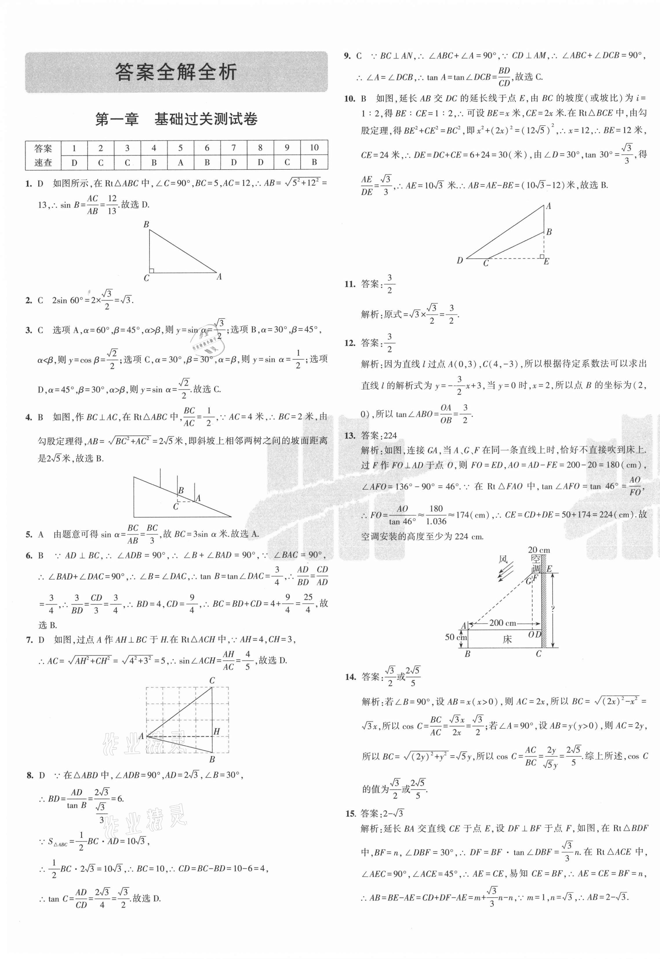 2021年5年中考3年模拟初中试卷九年级数学下册北师大版 第1页