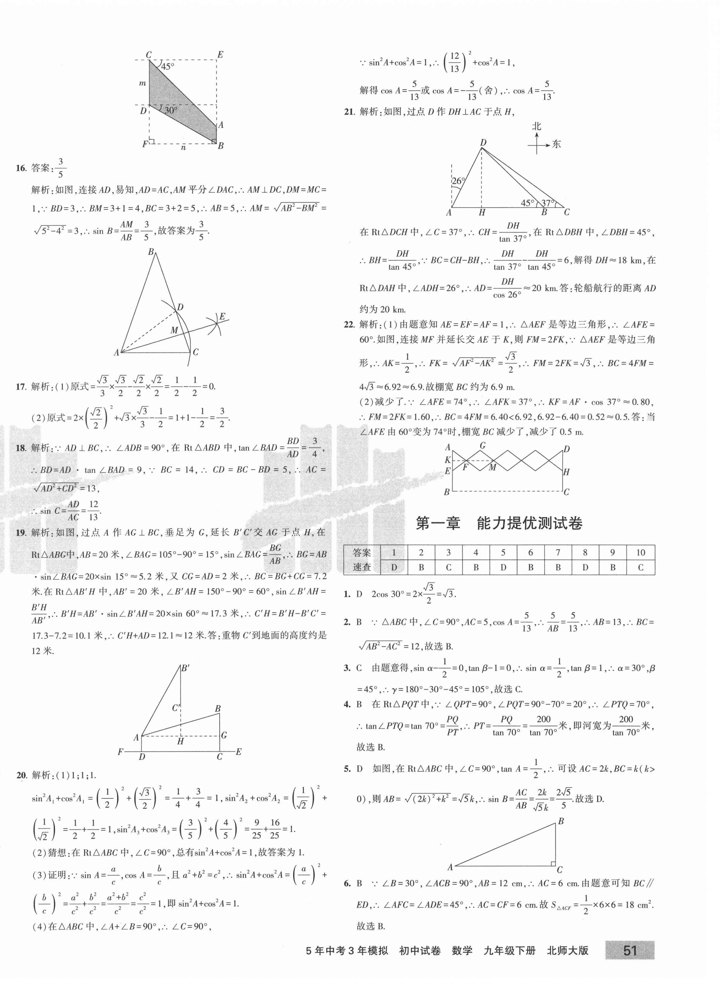 2021年5年中考3年模拟初中试卷九年级数学下册北师大版 第2页