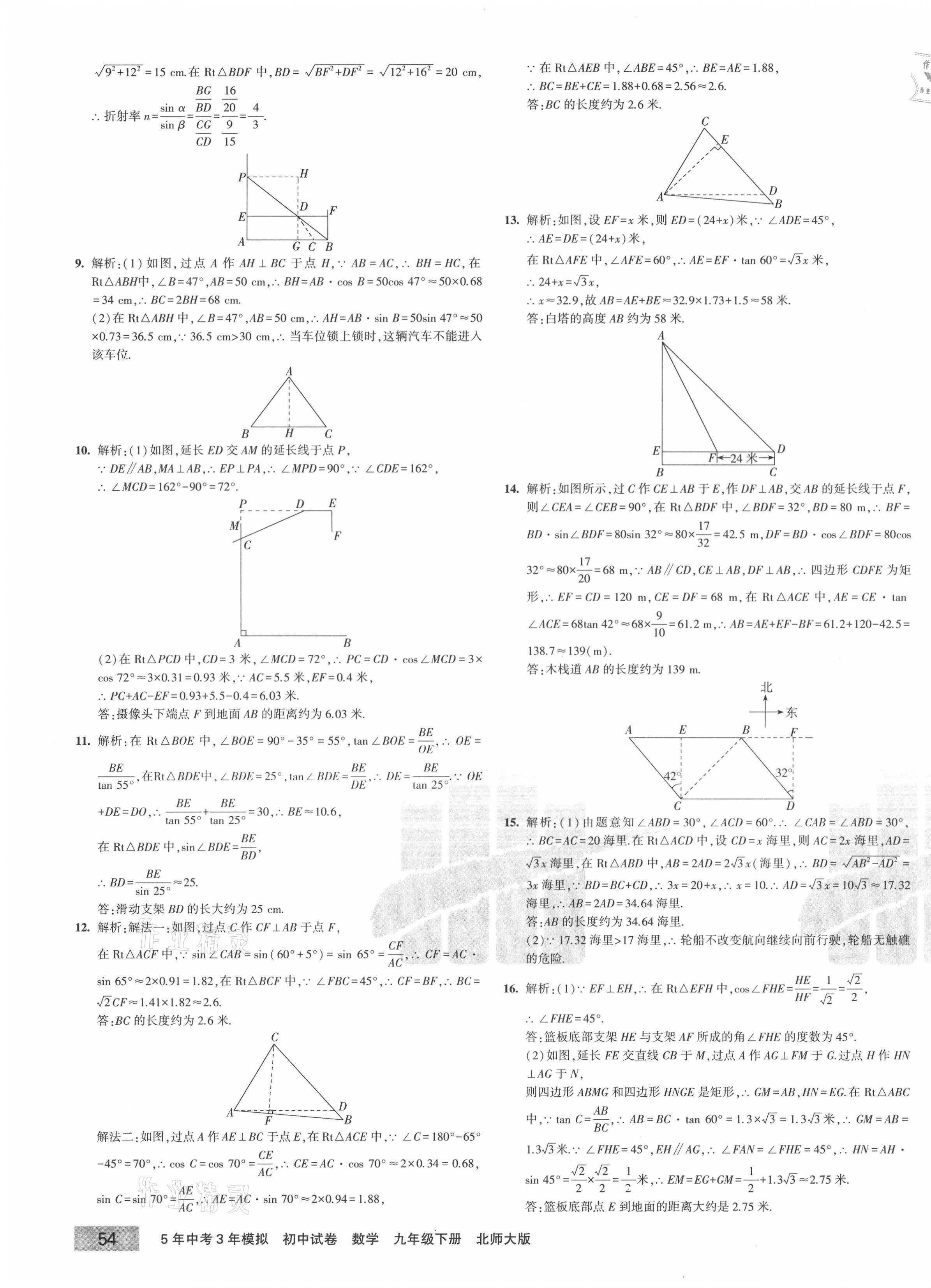 2021年5年中考3年模拟初中试卷九年级数学下册北师大版 第7页