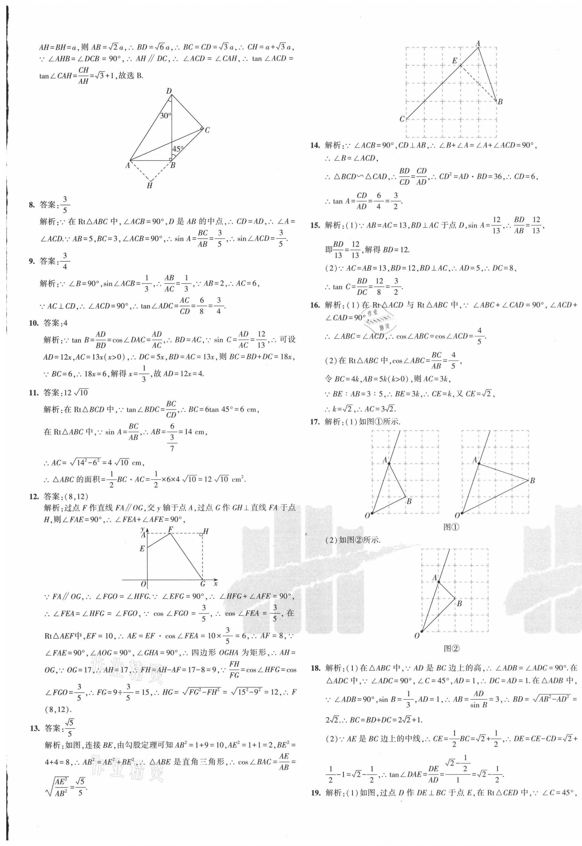 2021年5年中考3年模拟初中试卷九年级数学下册北师大版 第5页