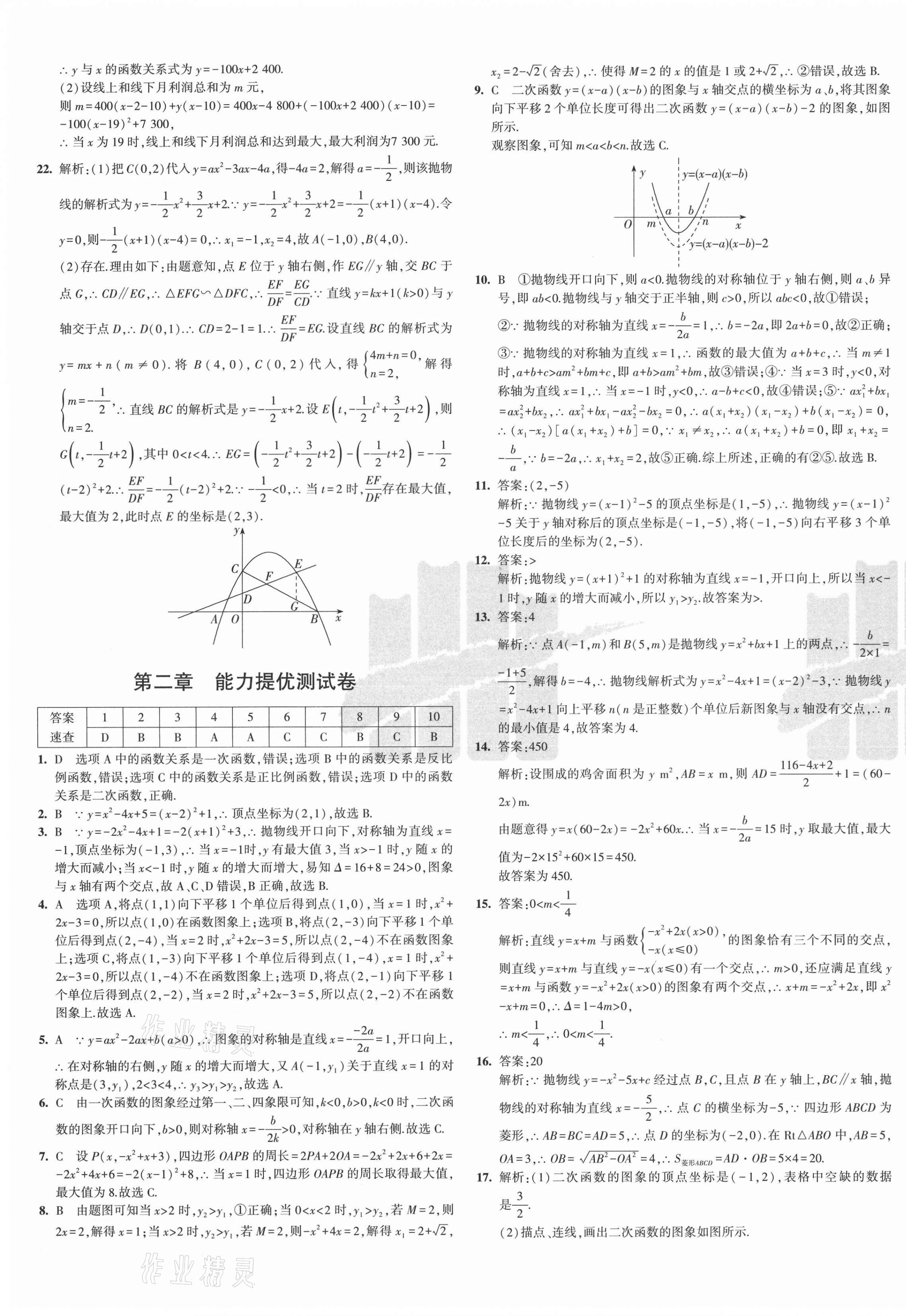 2021年5年中考3年模拟初中试卷九年级数学下册北师大版 第9页