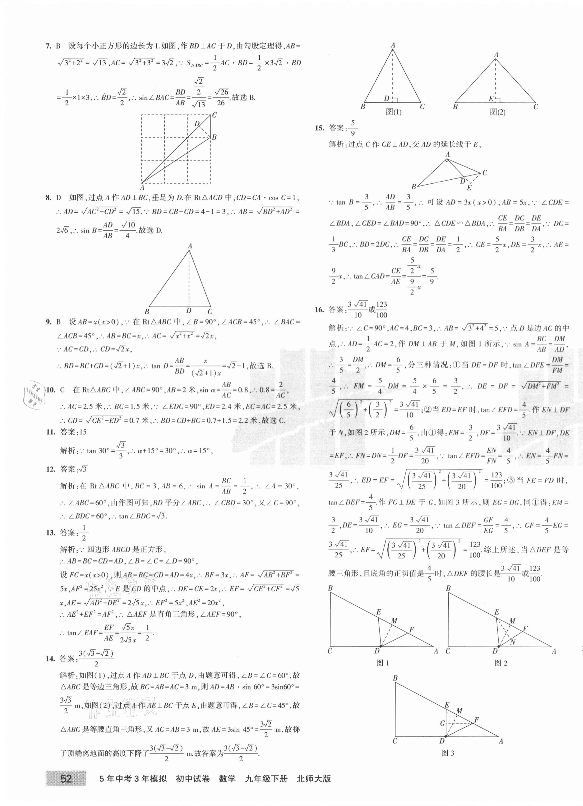 2021年5年中考3年模拟初中试卷九年级数学下册北师大版 第3页