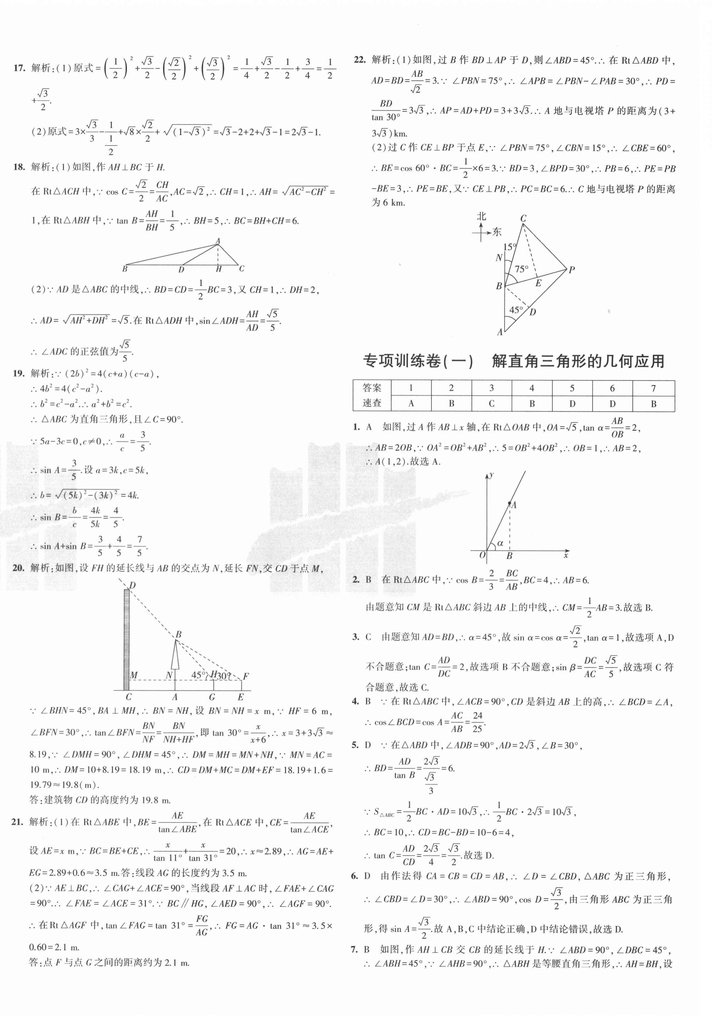 2021年5年中考3年模拟初中试卷九年级数学下册北师大版 第4页